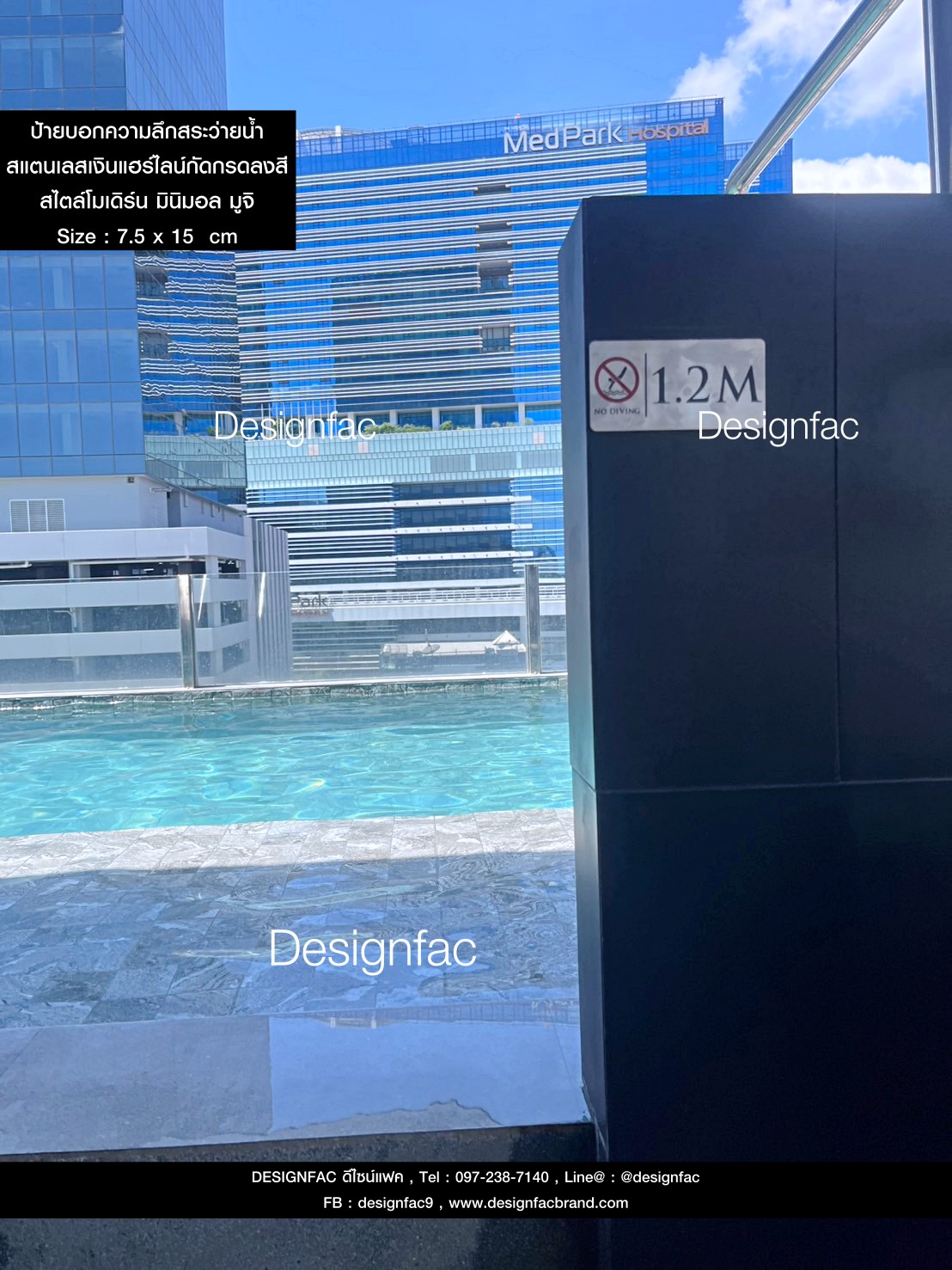 ป้ายบอกความลึกสระว่ายน้ำ ป้ายสแตนเลสเงินกัดกรดลงสี ป้ายความลึกสระ สไตล์โมเดิร์น มินิมอล มูจิ