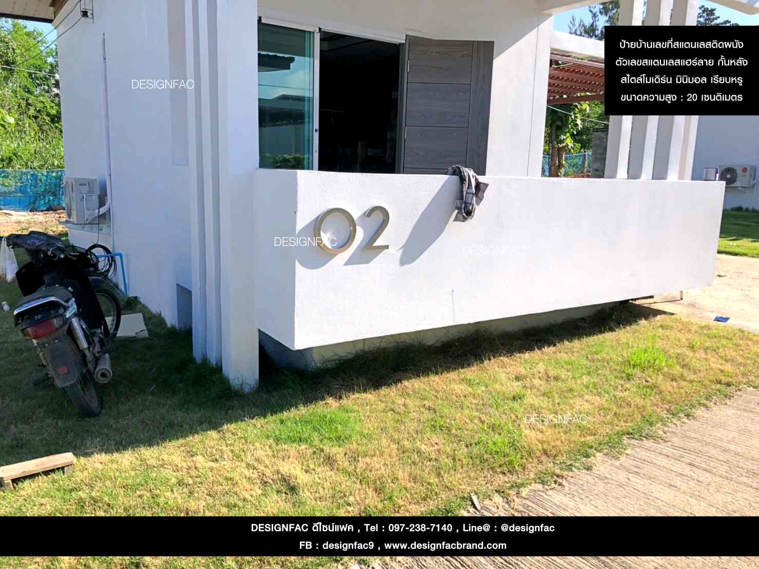 ป้ายบ้านเลขที่สแตนเลสติดผนัง ตัวเลขสแตนเลสแฮร์ลาย กั้นหลัง สไตล์โมเดิร์น มินิมอล เรียบหรู