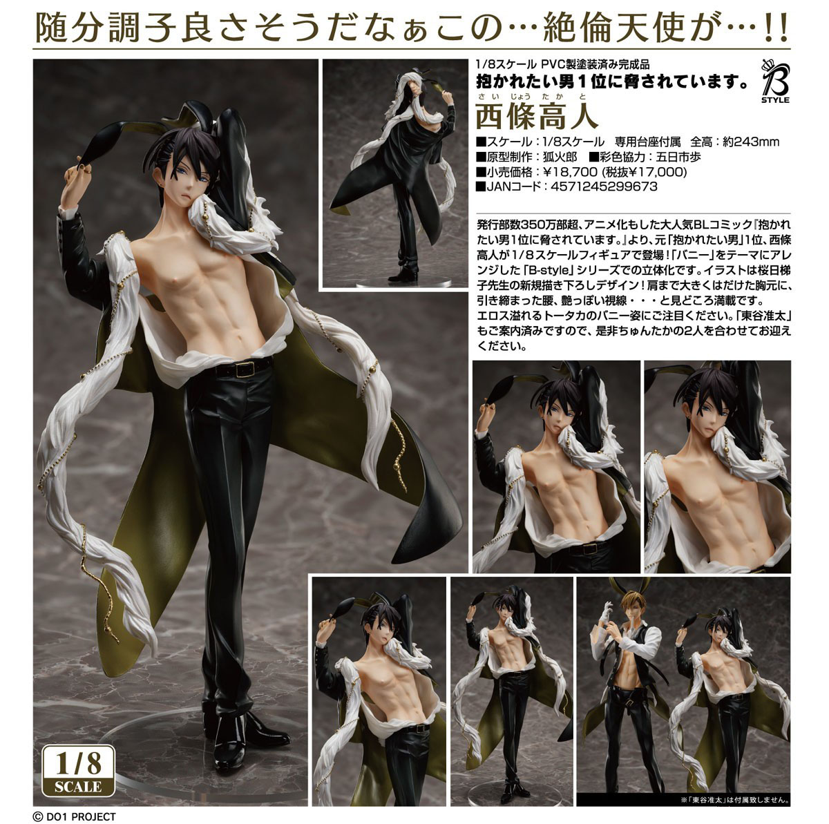 เปิดจอง : Takato Saijo (Re-run)