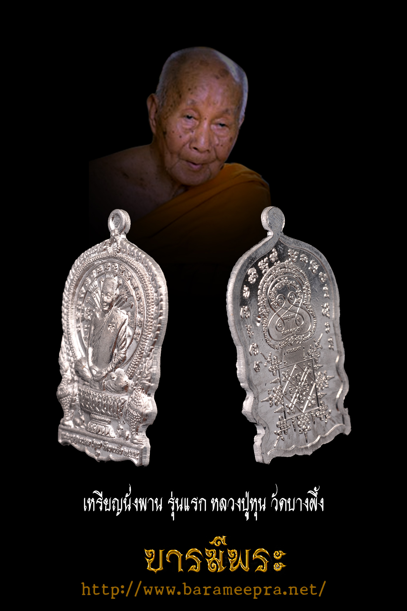 เหรียญนั่งพานร่ำรวยรุ่นแรก เนื้อตะกั่ว แจกกรรมการ ตอกโค๊ต นะ ที่สังฆาฎิ เหรียญสวยผิวเดิม ไม่ช้ำ ไม่ดำ เหรียญนั่งพานรุ่นแรก เล่นได้ยาว ๆ แน่นอน