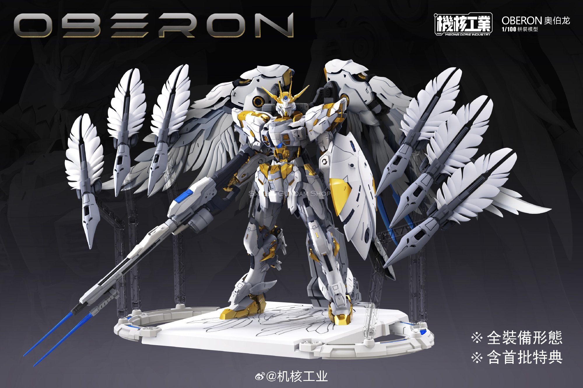 1/100 Oberon[Mecha Core]