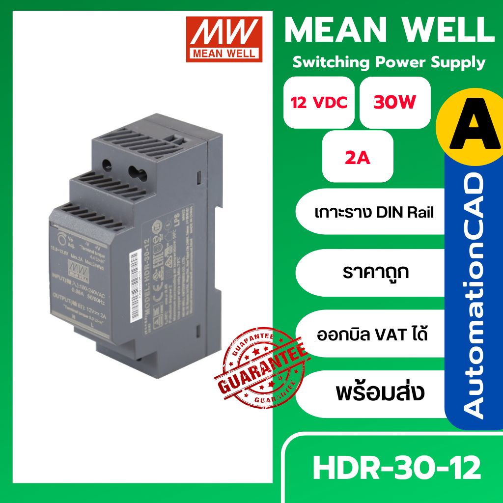 HDR-30-12 MEANWELL ของแท้ พาวเวอร์ซัพพลาย POWER SUPPLY 12VDC 30W 2A