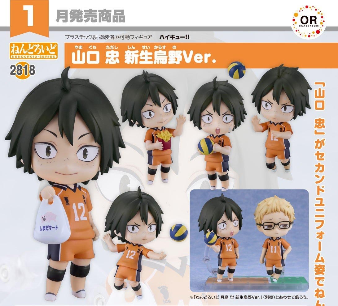 เปิดจอง : Nendoroid Tadashi Yamaguchi: The New Karasuno Ver.