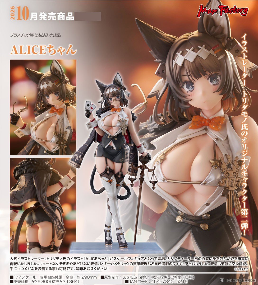 เปิดจอง : ALICE-chan