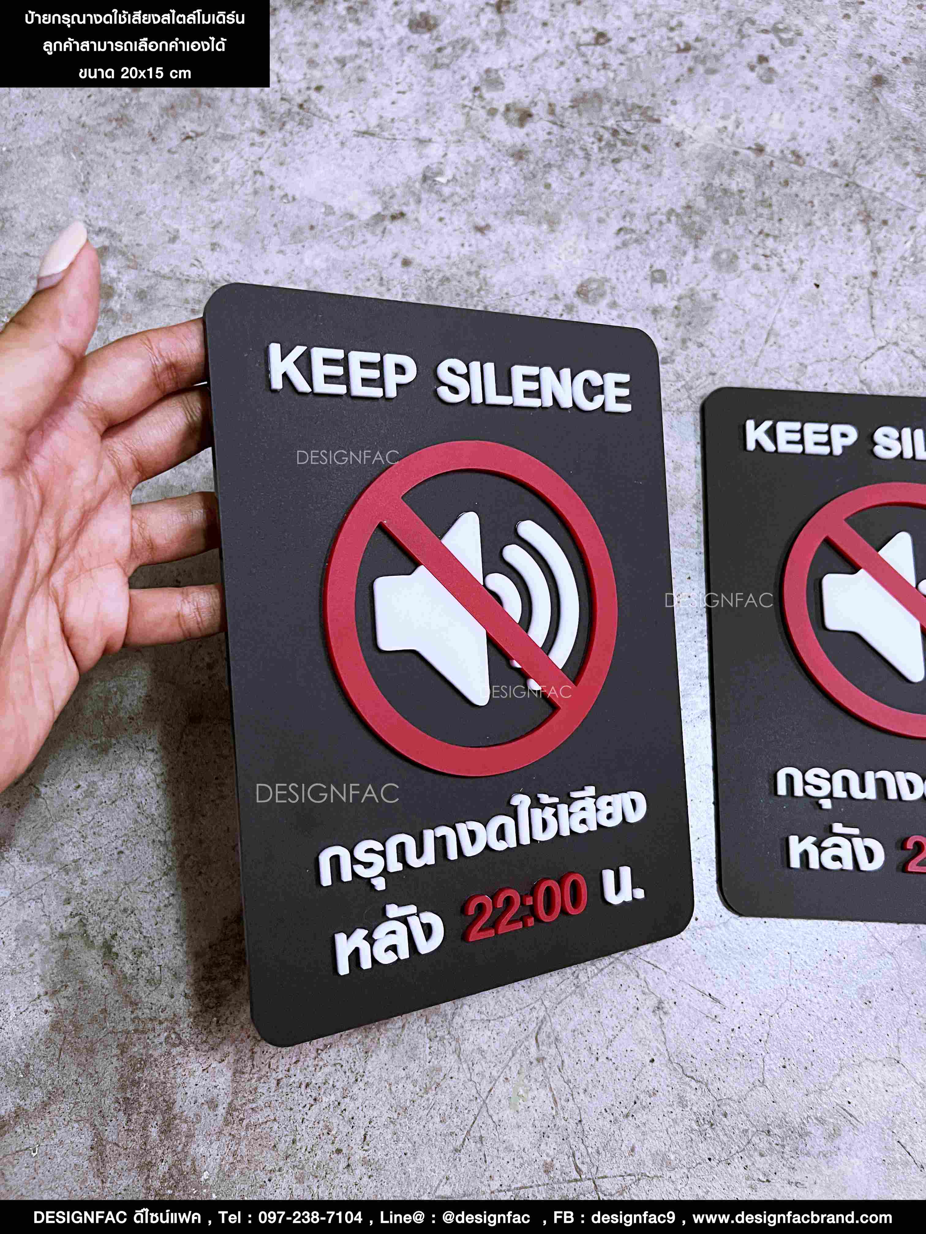 ป้าย Keep Silence พื้นอะคริลิคสีดำ สัญลักษณ์อะคริลิคขาวและแดง