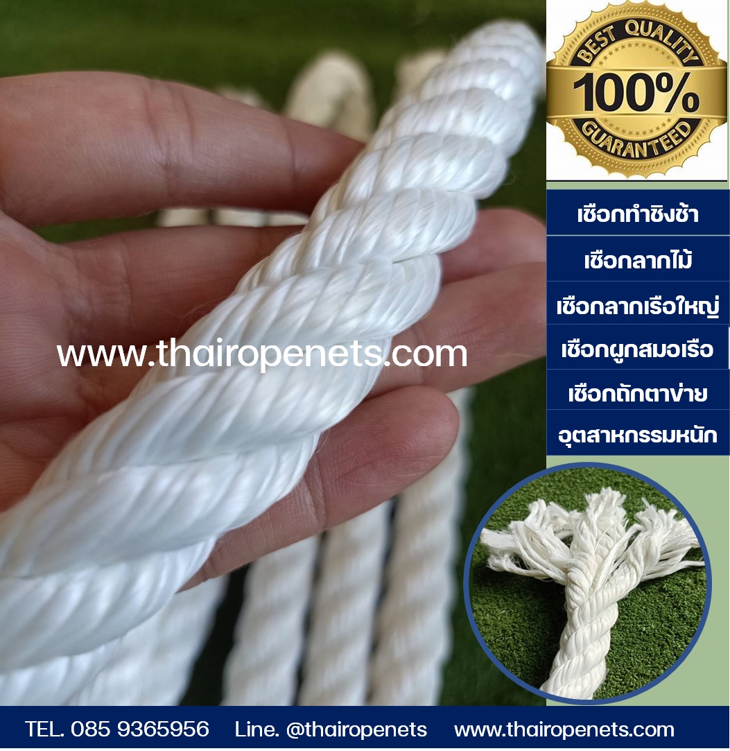 เชือกเกลียวโพลีเอสเตอร์ เชือกสีขาว รุ่นใยเหนียว ขนาด 6-24 มิล