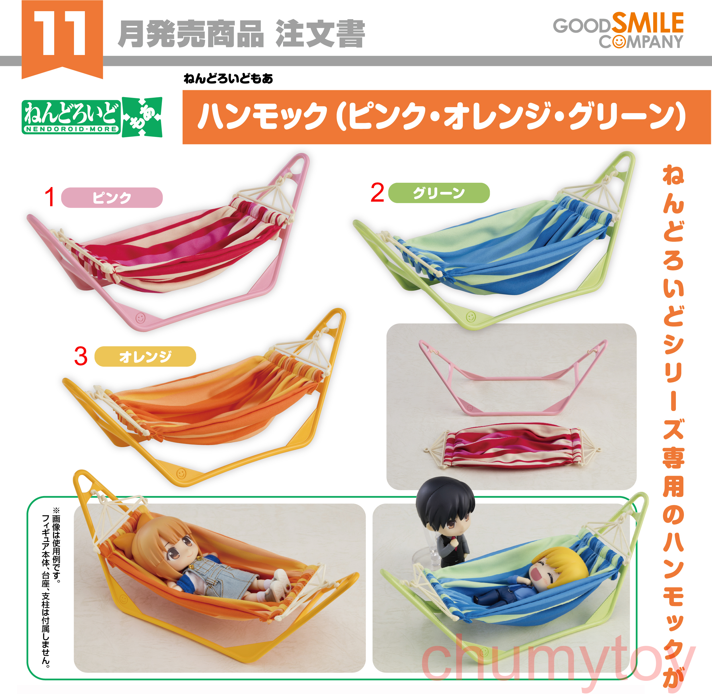 เปิดจอง : Nendoroid More Hammock (Green)