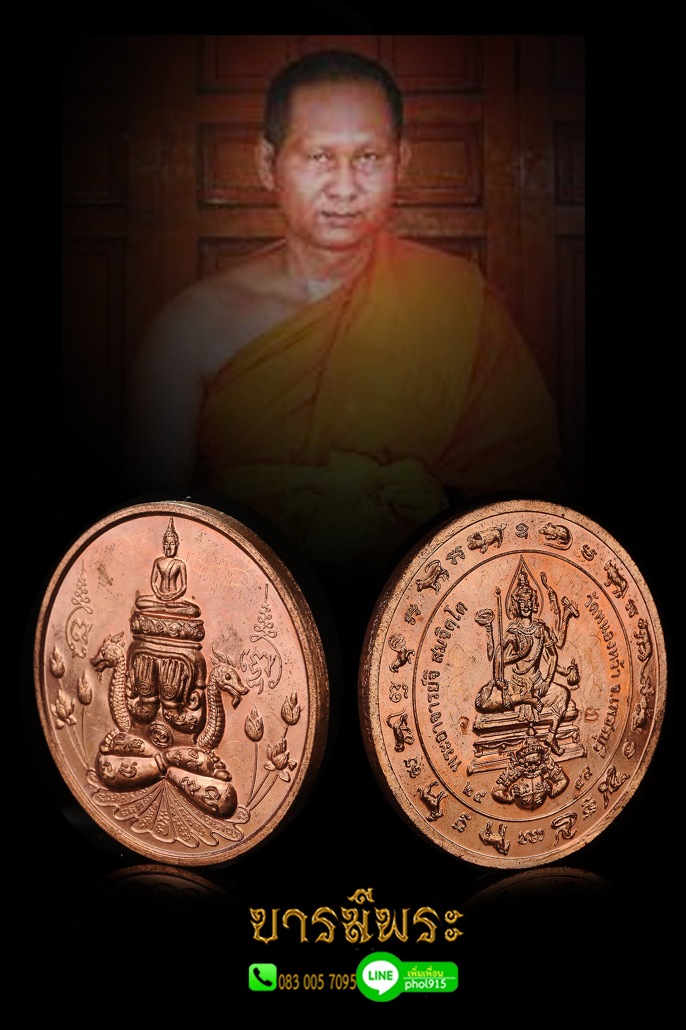 ปิดตาพังพระกาฬหลังพระพรหม พระอาจารย์จิ วัดหนองหว้า ปี2549