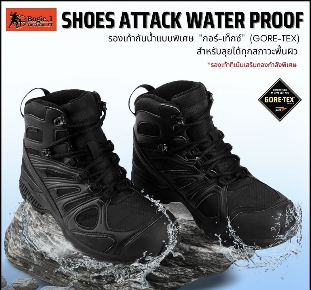 NEW รองเท้า SHOES ATTACK @G-TEX ( WATER PROOF) ภายใต้การผลิตของแบรนด์Bogie1 Tactical ในแวดวงสินค้าประเภท Tactical และ Outdoor นั้น คุณสมบัติการกันน้ำและการระบายอากาศของผลิตภัณฑ์เป็นสิ่งที่สำคัญ เพราะกิจกรรมที่ผู้สวมใส่ใช้งานจะต้องเผชิญนั้นมีหลากหลาย เป็นร