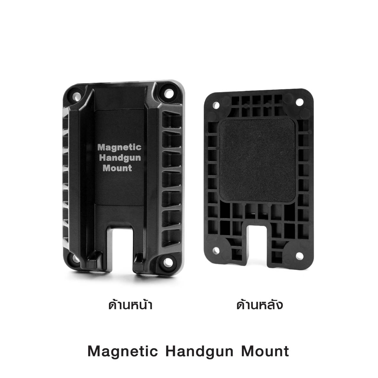 🎉...สินค้าเข้ามาแล้วค่ะ แม่เหล็กติดปืนสั้น ( Magnetic Handgun mount ) - เฟรมผลิตจาก Polymer ชั้นดี ไม่ทำให้ปืนเป็นรอย แม้เสียดสี - แม่เหล็กฝังอยู่ตรงกลางด้านใน - ใช้กับปืนที่มีฝาครอบสไลด์แบบเรียบ เช่น Glock /Sig Sauer/S&W M&P/HK VP9 และอื่นๆ - ใช้