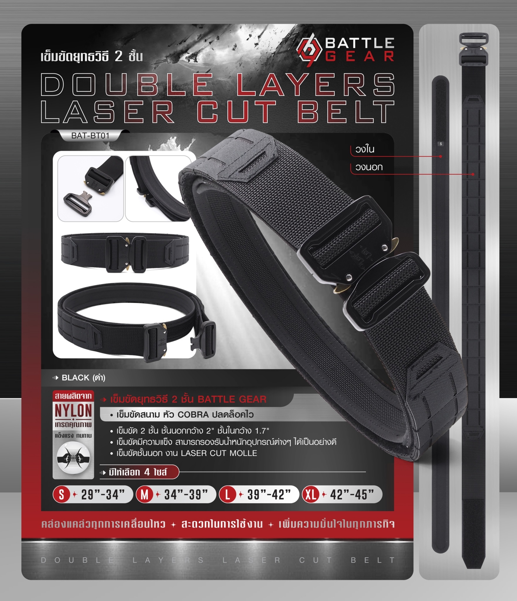 New.เข็มขัดยุทธวิธี 2 ชั้น Battle Gear [ BAT-BT01 ] ( Double Layers Laser Cut Belt ) - เข็มขัดสนาม หัว Cobra ปลดล็อคไว - เข็มขัด 2 ชั้น ชั้นนอกกว้าง 2" ชั้นในกว้าง 1.7" - เข็มขัดมีความแข็ง สามารถรองรับน้ำหนักอุปกรณ์ต่างๆ ได้เป็นอย่างดี - เข็มขัด