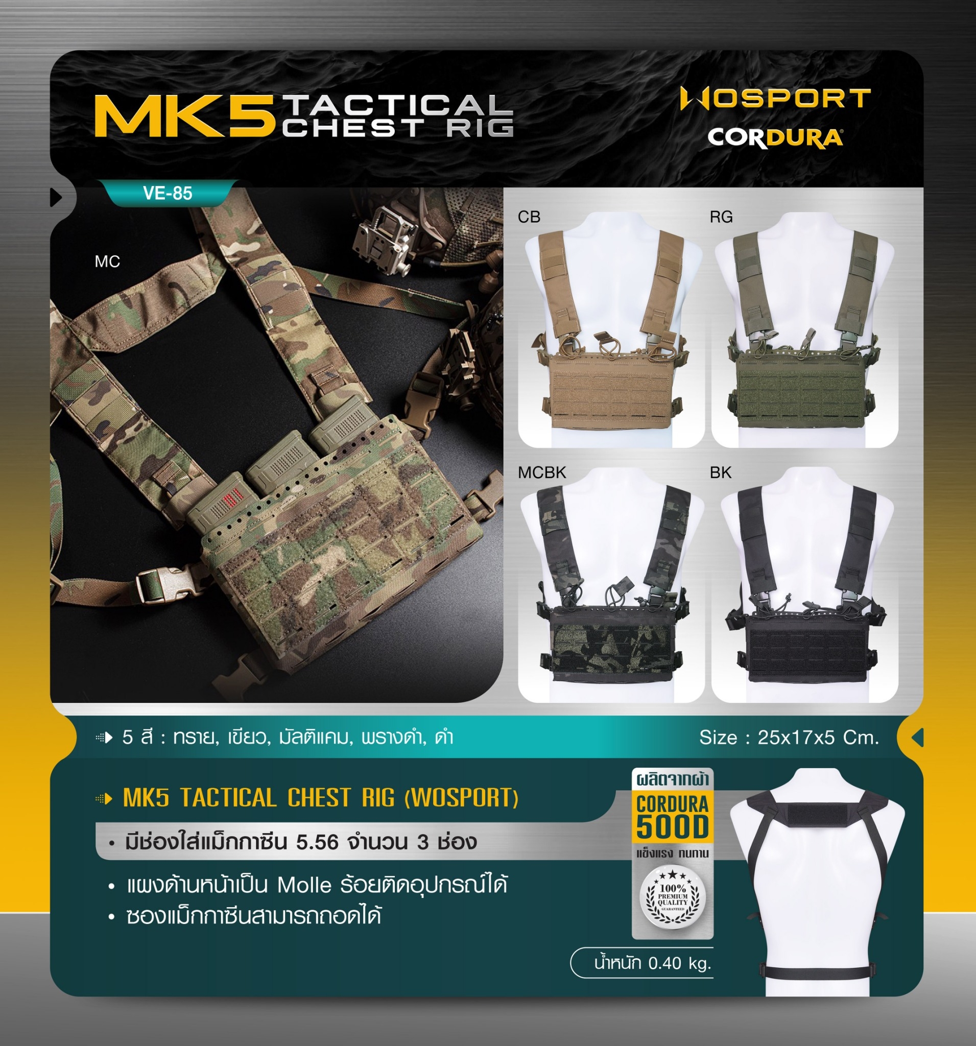 New. MK5 Tactical Chest Rig ( Wosport ) [ VE-85 ] 🌿 ผลิตจากผ้า Cordura 500D 🌿 มีช่องใส่แม็กกาซีน 5.56 * 3 ช่อง 🌿 แผงด้านหน้าเป็น Molle ร้อยติดอุปกรณ์ได้ 🌿 ซองแม็กกาซีนสามารถถอดได้ 🌿 ขนาด 25*17*5 cm. 🌿 น้ำหนั