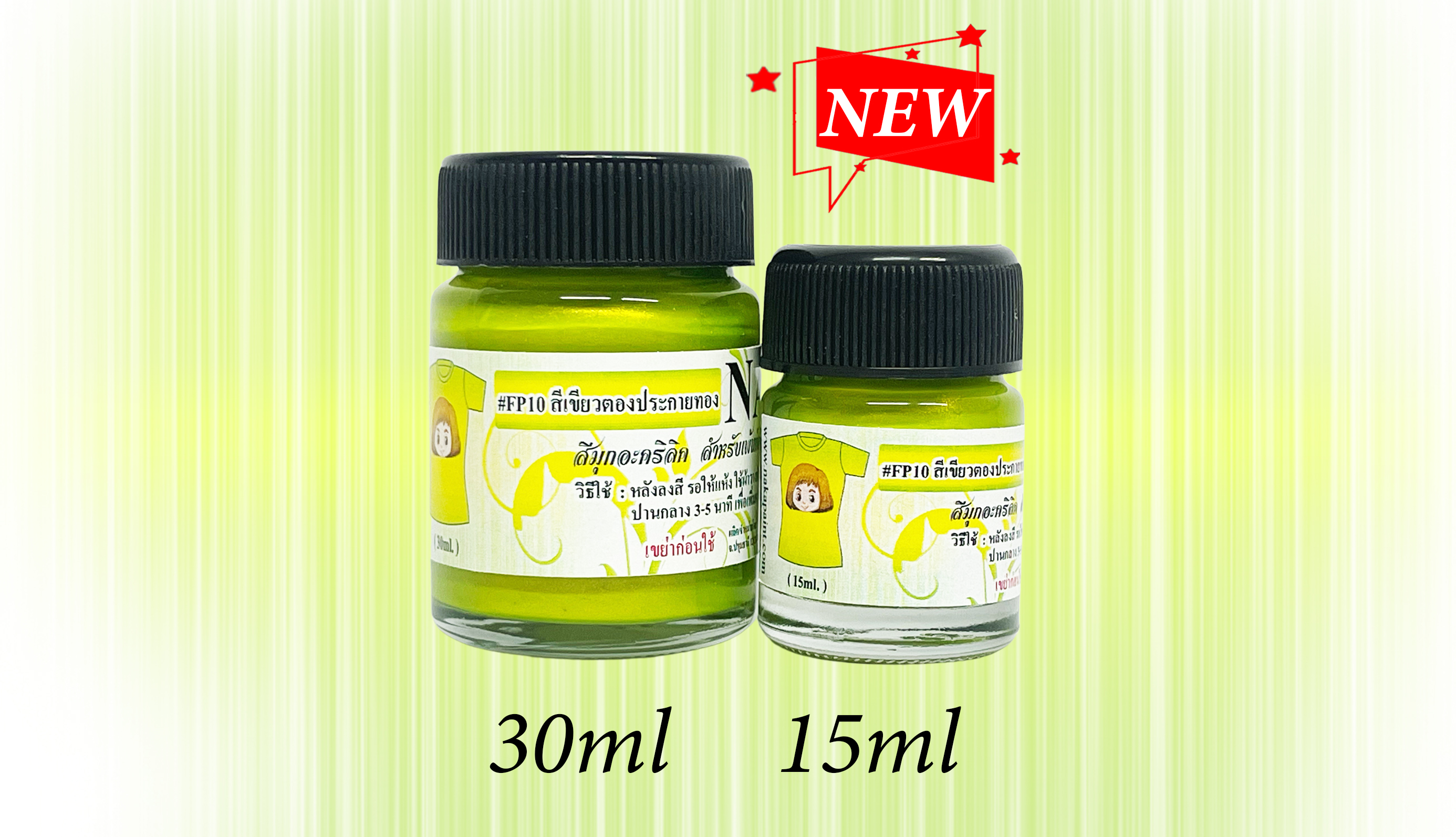 FP10 สีมุกเขียวตองประกายทอง สำหรับเพ้นท์ผ้า ขนาด 30ml