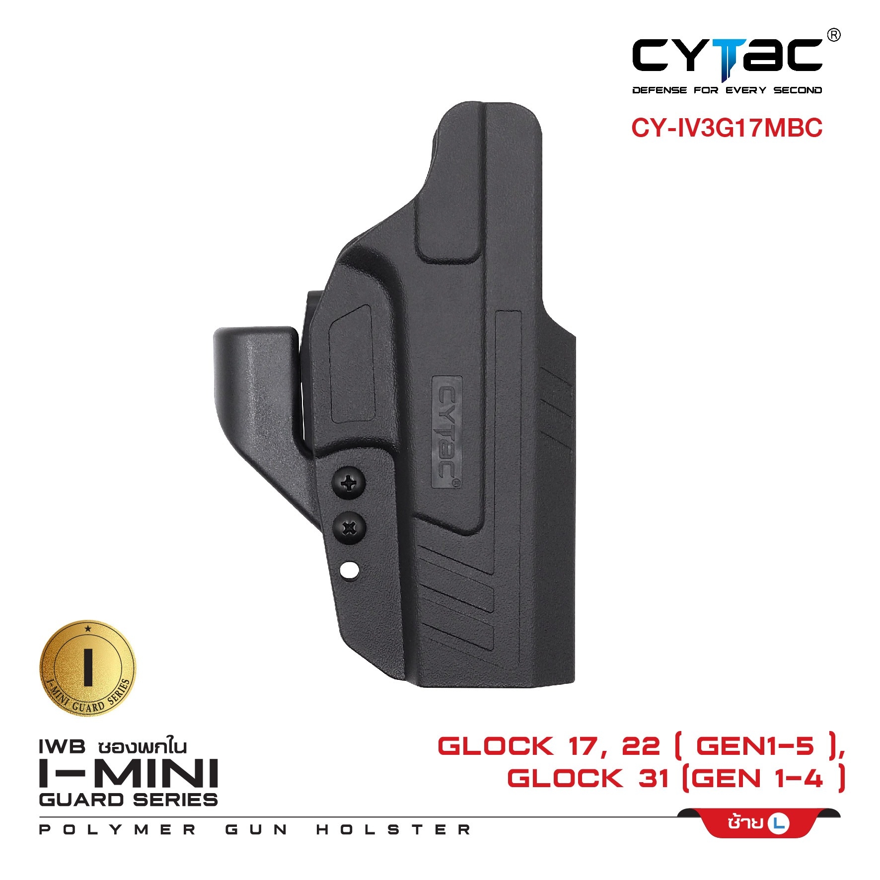 ซองพกใน Polymer รุ่น Glock 17, 22 ( Gen1-5 ) , Glock 31 ( Gen 1-4 ) (ซีรีย์ 3) ( Cytac IWB Claw Holster ) - ซองผลิตจาก Polymer ชนิดพิเศษ แข็งแรงทนทาน - ตัวยึดเป็นคลิปเหน็บเข็มขัด ( ถอดเปลี่ยนซ้าย-ขวา ได้ ) - สามารถปรับองศาการใช้งานได้ 15 องศา - ออกแบบให้แ