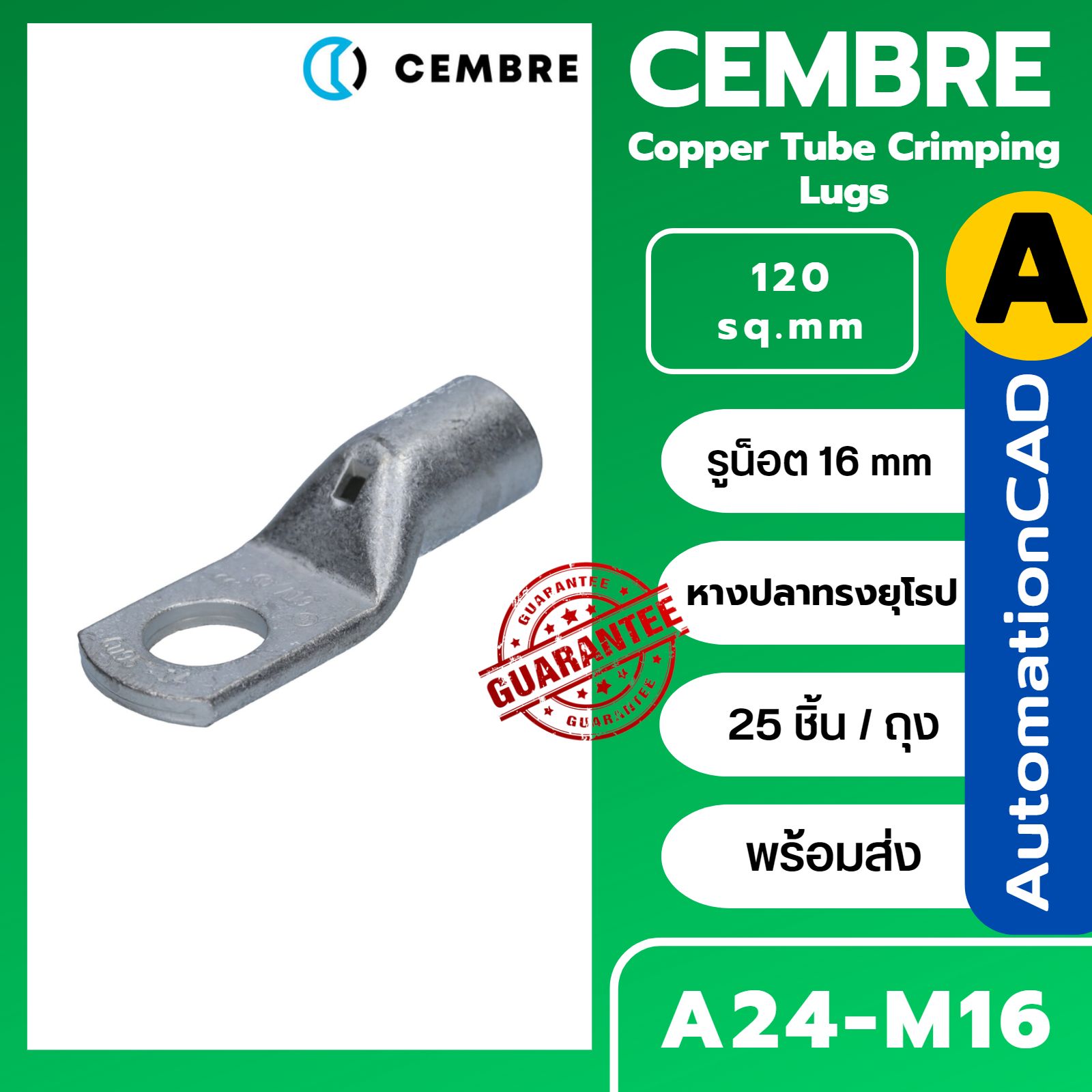 หางปลาทรงยุโรป A24-M8 CEMBRE ใช้กับสาย 120 sq.mm (25 ชิ้น/ห่อ) รุ่น A24-M10 A24-M12 A24-M14 A24-M16