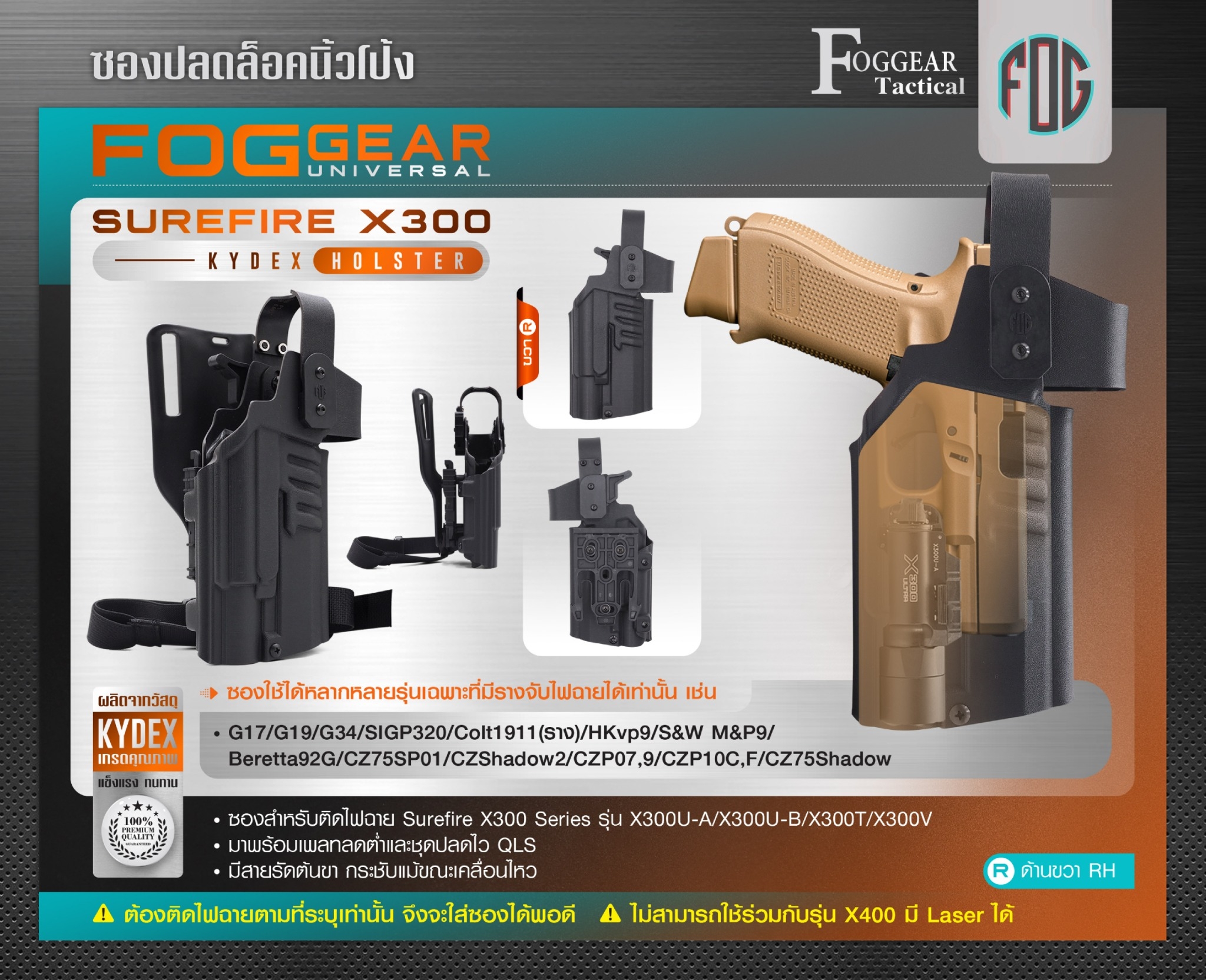 New.FogGear Universal Surefire X300 Kydex Holster 🌀 ซองผลิตจาก Kydex เกรดคุณภาพ 🌀 ซองปลดล็อคนิ้วโป้ง ใช้งานง่าย 🌀 ซองใช้ได้หลากหลายรุ่นเฉพาะที่มีรางจับไฟฉายได้เท่านั้น เช่น G17/G19/G34/SIGP320/Colt1911(ราง)/HKvp9/S&W M&P9/Beretta92
