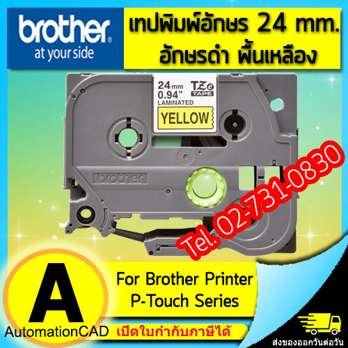 เทปพิมพ์อักษร TZE-651 ขนาด 24 มม. อักษรสีดำพื้นเหลือง แบบเคลือบพลาสติก Brother