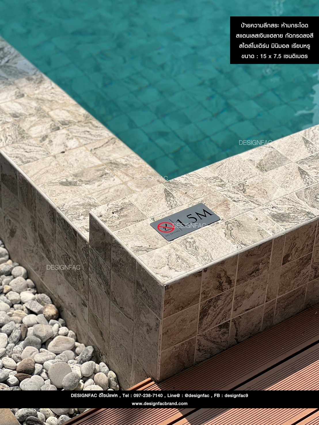 ป้ายความลึกสระ ป้ายห้ามกระโดด สแตนเลสเงินแฮลายกัดกรดลงสี สไตล์โมเดิร์น มินิมอล เรียบหรู