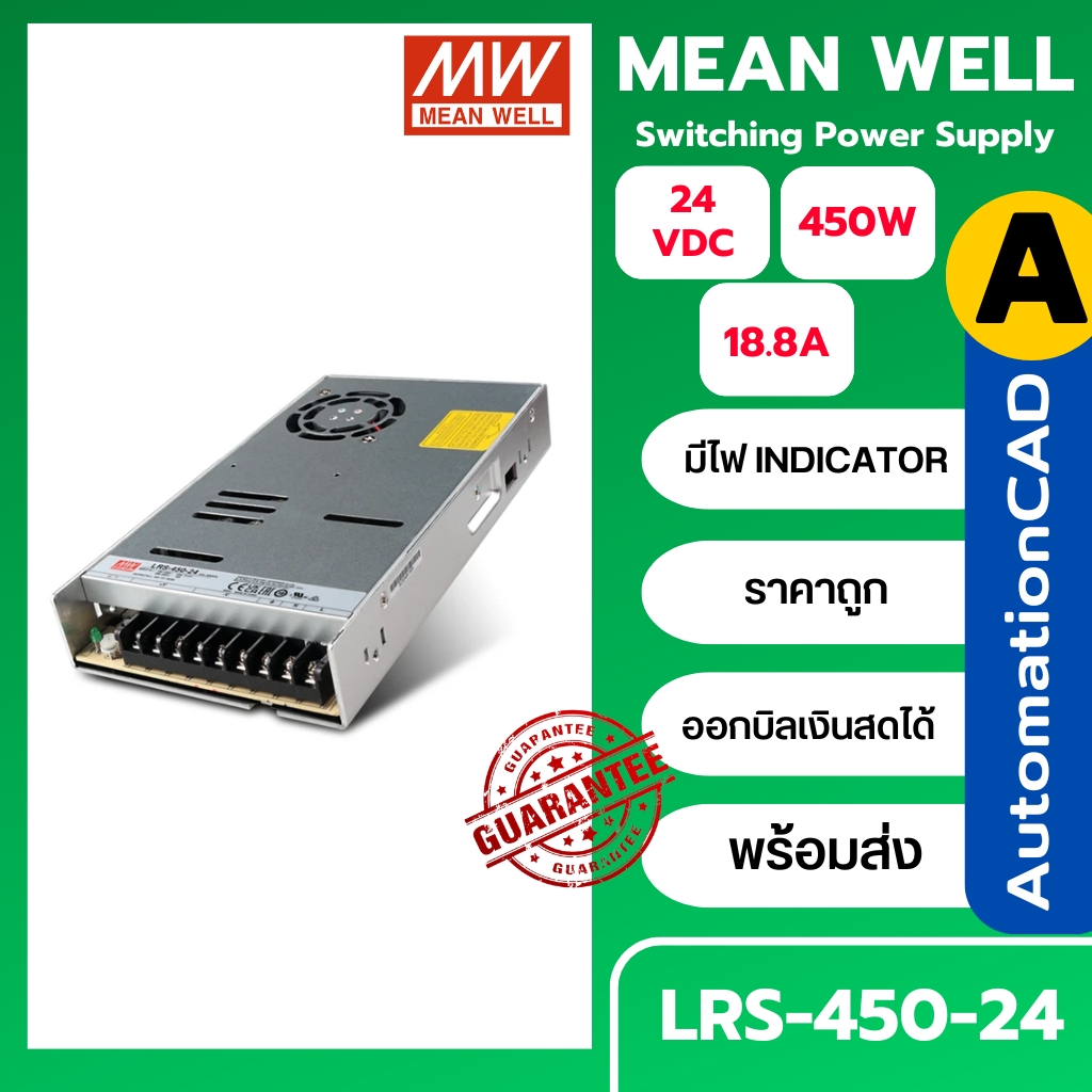 POWER SUPPLY LRS-450-24 MEANWELL พาวเวอร์ซัพพลาย 18.8A 24VDC