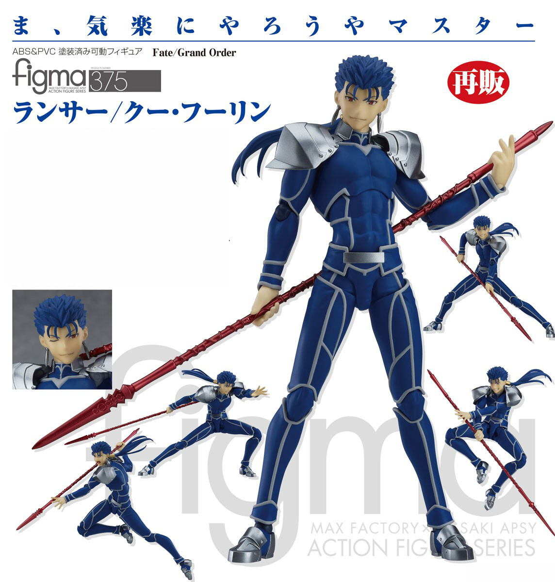 เปิดจอง figma Lancer/Cu Chulainn(re-run)