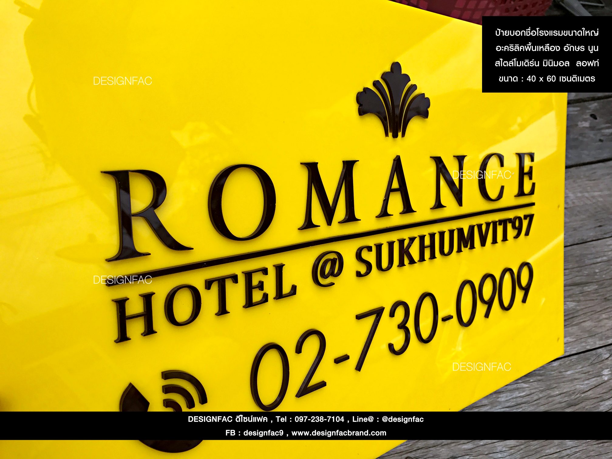 ป้ายโรงเเรมROMANCE มีมิติ สไตล์โมเดิร์น มินิมอล ลอฟท์