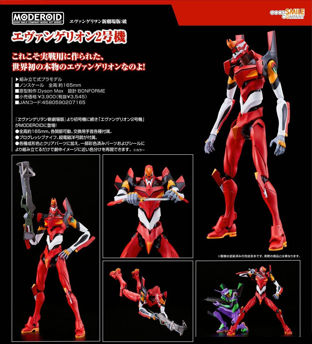 เปิดจอง : Moderoid Evangelion Unit-02