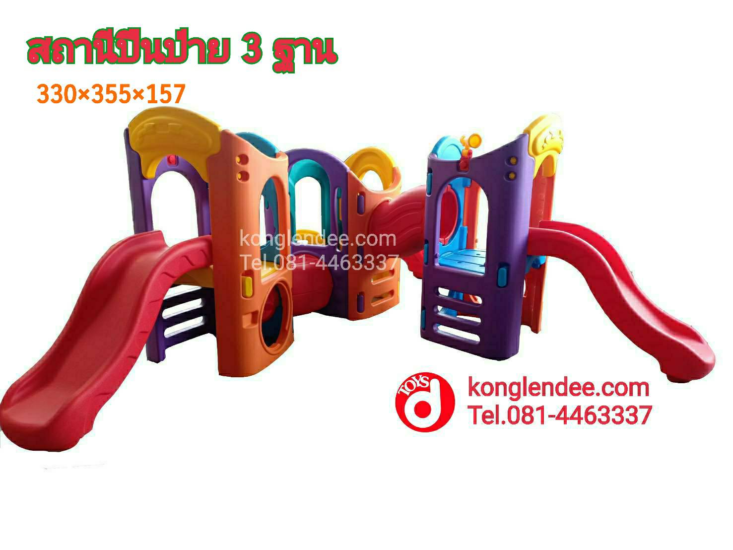 สถานีปีนป่าย 3 ฐาน