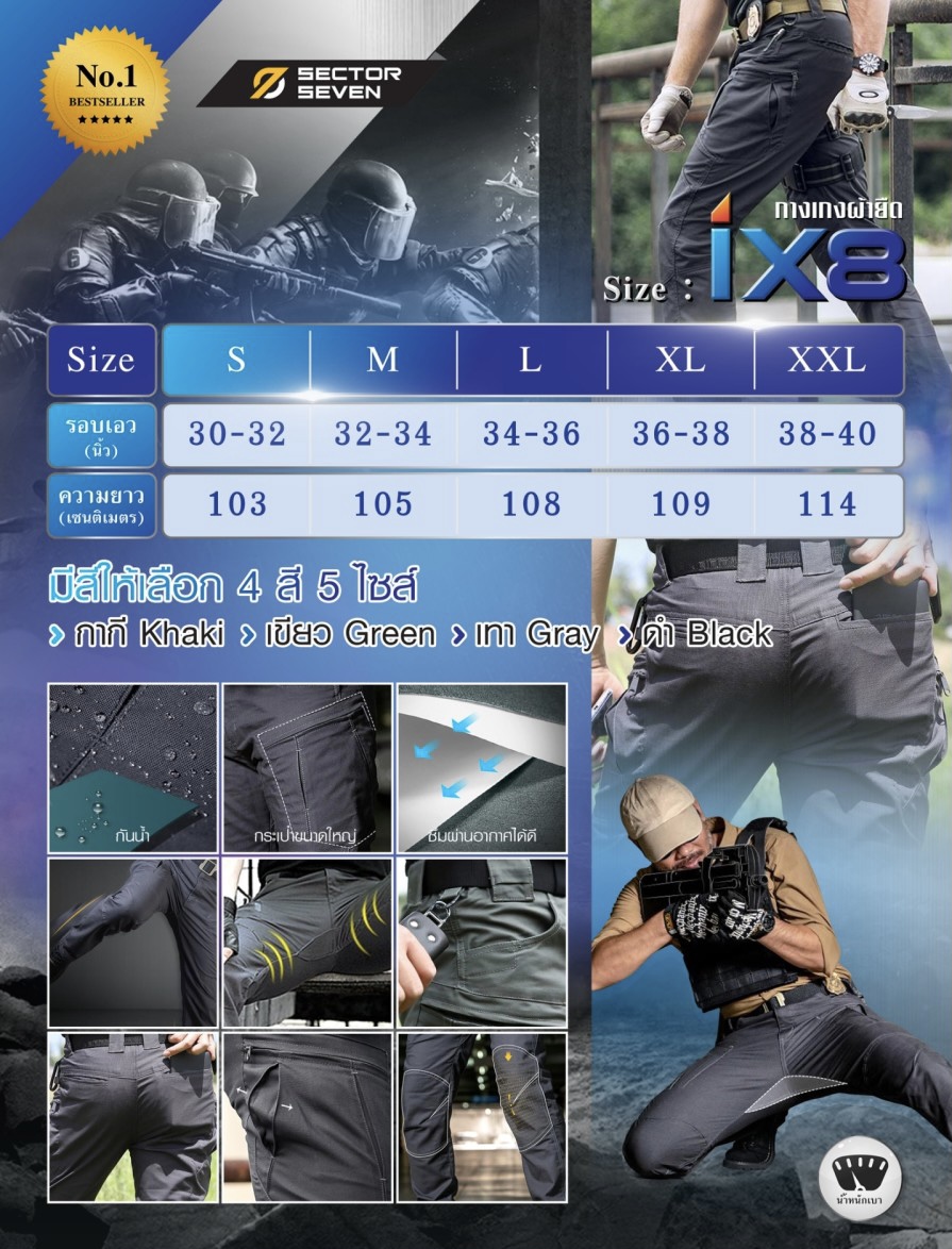 (clapping hands)สินค้ามีครบสีครบไซส์ค่ะ (fire)กางเกง Sector7 รุ่น IX8 ผ้ายืด � ผ้า COTTON 55 % � ผ้า Polyester 43% � ผ้า Spendex 2 % � เอวสามารถยืด ได้ � ตอบโจทย์ทุกอิริยาบทเคลื่อนไหว คุณสมบัติ:+++++ - ซักแล้วไม่หดไม่ยืด - ระบายอากาศดีเยี่ยม แห้งเร็ว - ผ้