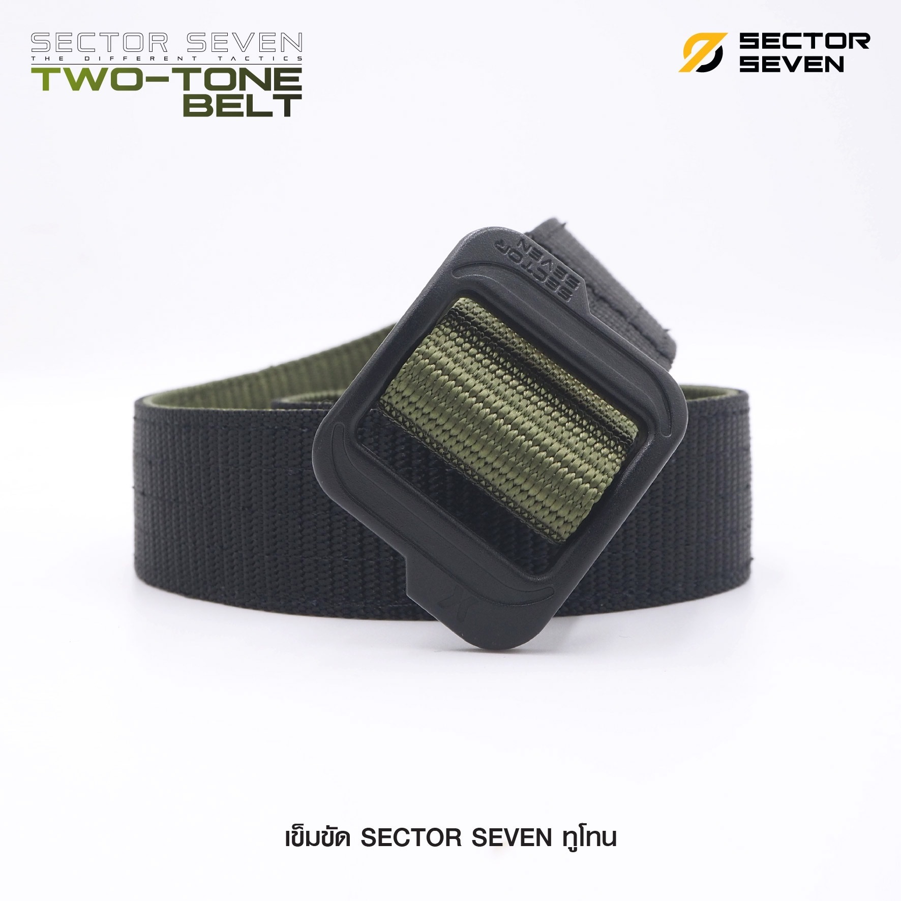 New.เข็มขัด ทหาร SECTOR SEVEN ทูโทน - ใส่ได้ทั้งสองด้าน ด้านหน้าสีทราย และด้านหลังสีดำ - ทนทาน แข็งแกร่ง สวยงาม ใช้งานสนามจริง - ตะเข็บ 3 ชั้น งานสวย ฝีเข็มประณีต ผ้านุ่ม น้ำหนักเบา ใส่สบาย - หัวเข็มขัดใช้วัสดุ ABS แข็งแรง ล็อคแน่น ทนแรงขีดข่วน ใช้งานได้ย