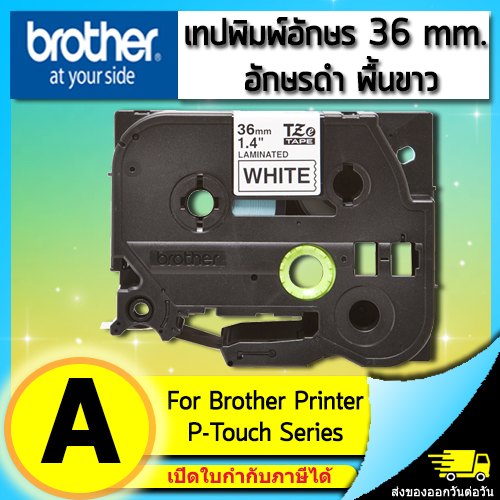 เทปพิมพ์อักษร TZE-261 ขนาด 36 มม. อักษรสีดำพื้นขาว แบบเคลือบพลาสติก Brother