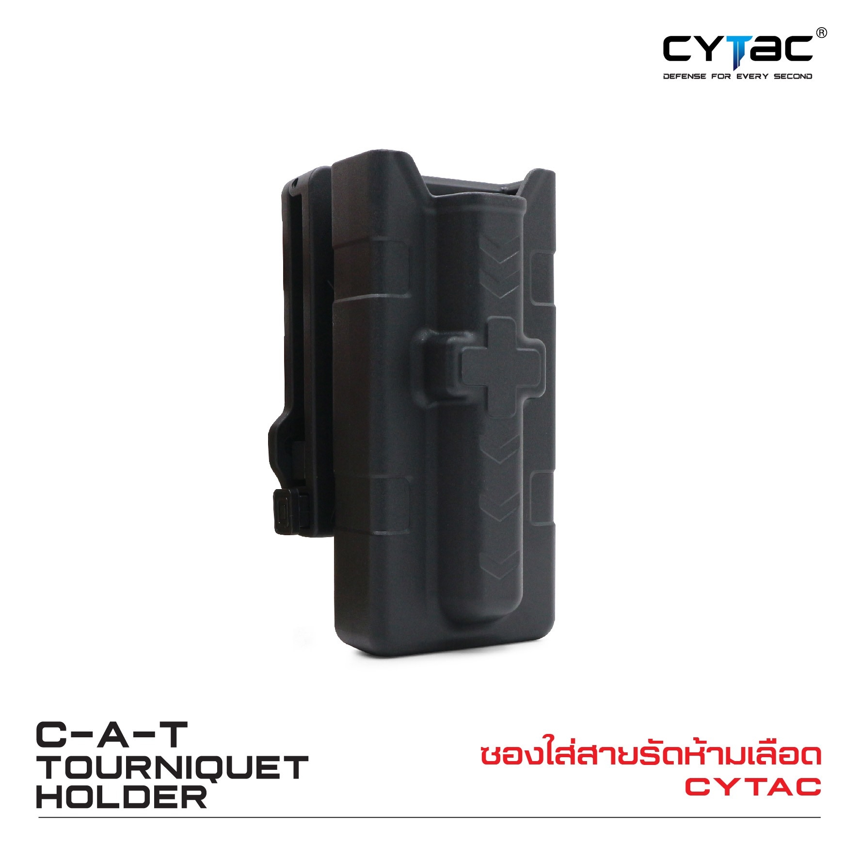 New. ซองใส่สายรัดห้ามเลือด Cytac ( C-A-T TOURNIQUET HOLDER ) 📌 ผลิตจาก Polymer เกรดคุณภาพ 📌 สำหรับใส่ Tourniquet ทรง C-A-T ได้ (ความกว้างไม่เกิน 50 มม.) 📌 ตัวล็อค Teklok ปรับขนาดได้ 1.5" - 3" ตามความกว้างของเข็มขัด Ǵ