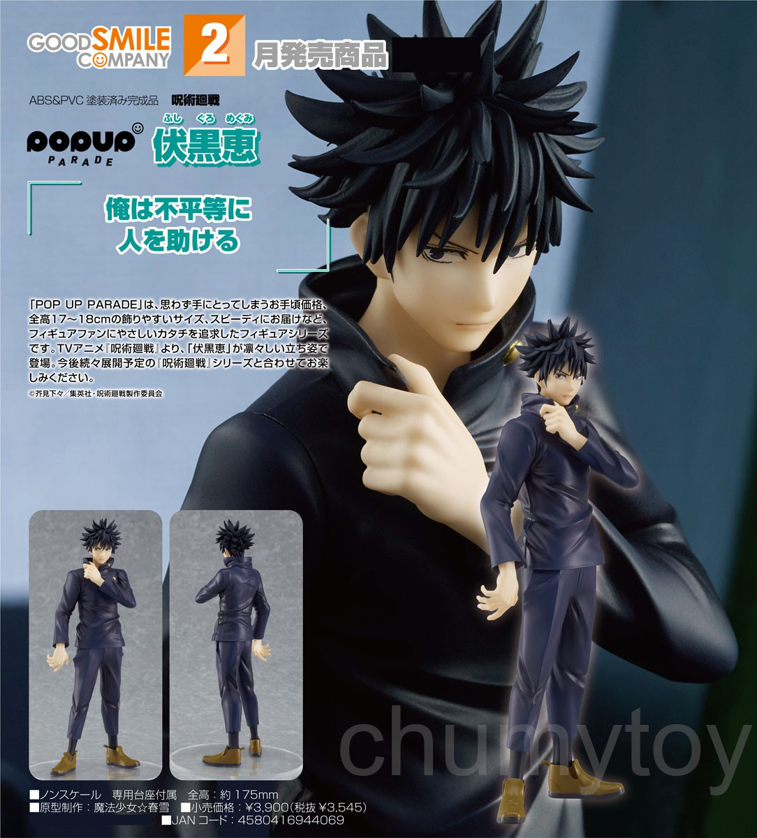 เปิดจอง : POP UP PARADE Megumi Fushiguro