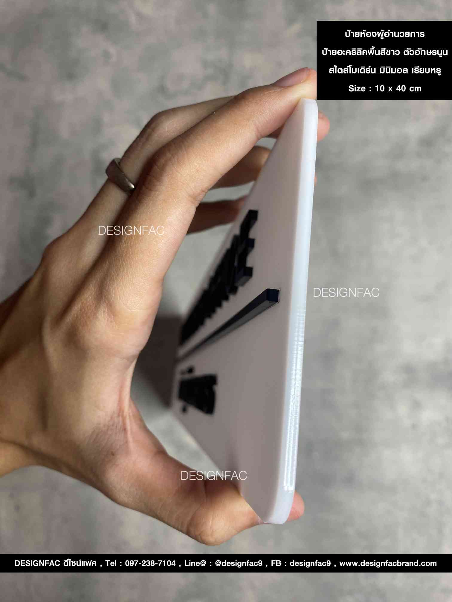 ป้ายห้องผู้อำนวยการ DIRECTOR OFFICE ป้ายหน้าห้องอะคริลิค ป้ายบริษัทสวย ๆ สไตล์โมเดิร์น มินิมอล ลอฟท์