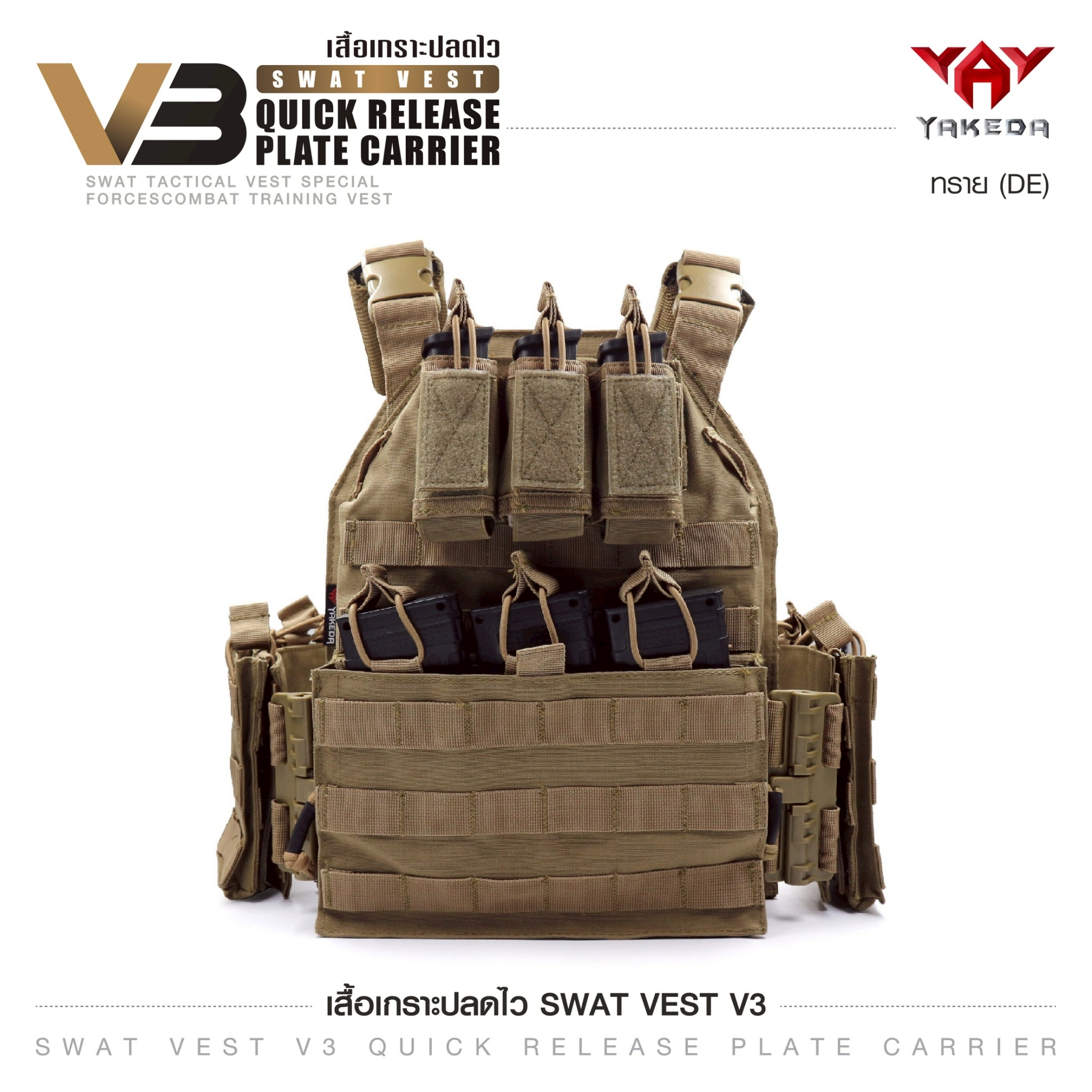 New. เสื้อเกราะ Swat Vest V3 ( Swat Vest V3 Quick Release Plate Carrier ) 💥 ผลิตจากผ้า 1000D กันน้ำ 💥 Quick Release มาพร้อมระบบปลดไว 💥 ระบายอากาศได้ดี ไม่อับชื้น 💥 Free size ปรับขนาดได้สะดวก ปรับรอบอกได้สูงสุดถึง 48 นิ้ว