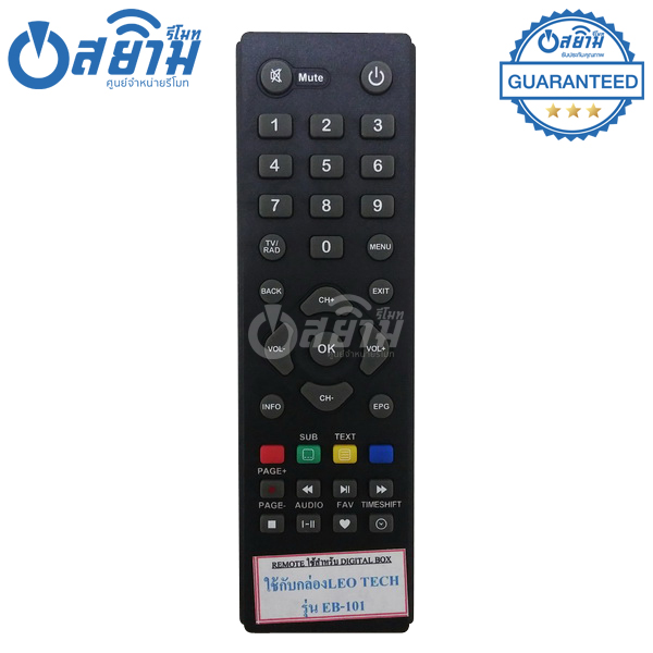รีโมทกล่องดิจิตอลทีวีLeotech รุ่นEB-101 มีรับประกัน มีบริการเก็บเงินปลายทาง จัดส่งไว พร้อมส่ง l สยามรีโมท