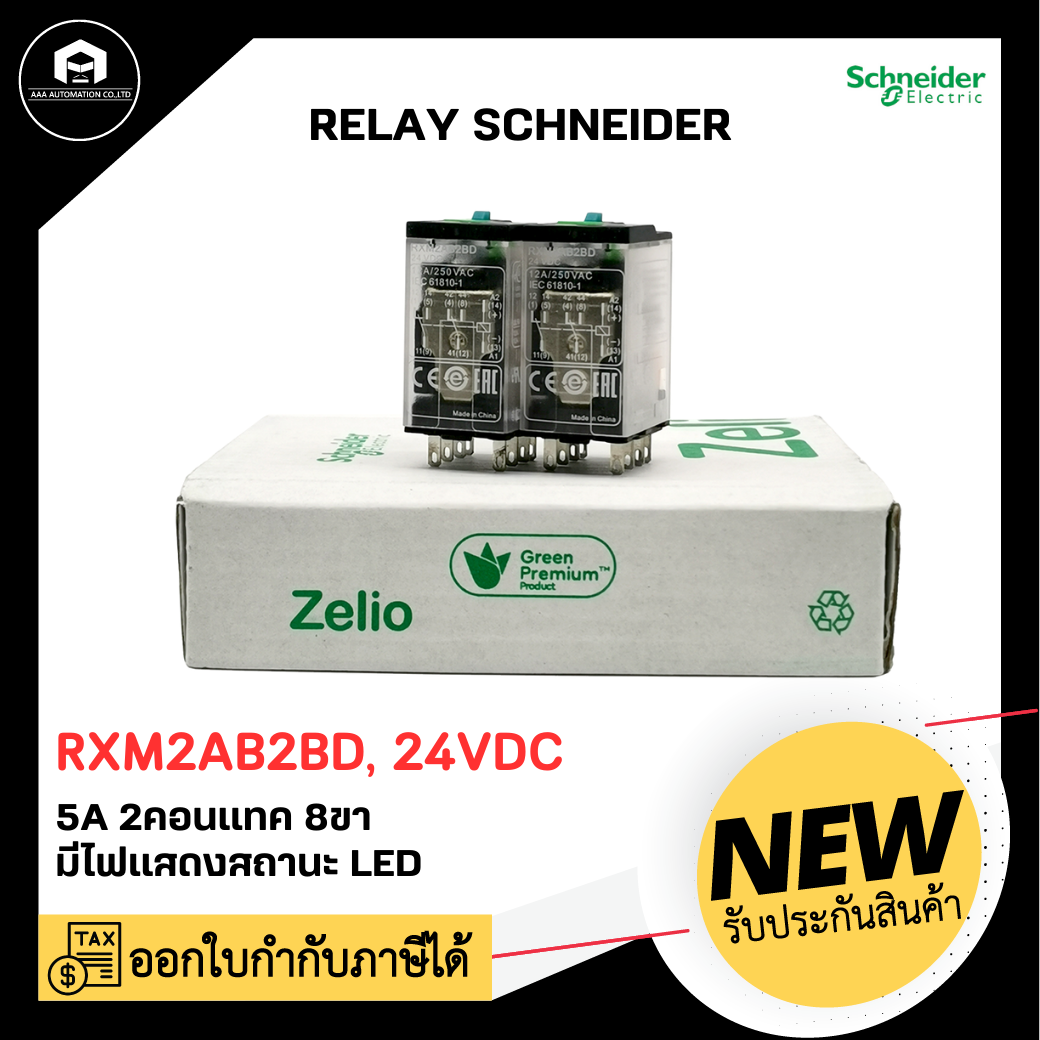 RELAY SCHNEIDER RXM2AB2BD ,24VDC 12A 2 คอนแทค 8 ขา มีไฟแสดงสถานะ LED ใช้กับ Socket model RXZE2S108M