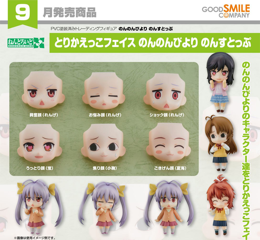เปิดจอง : Nendoroid More: Face Swap Non Non Biyori Nonstop