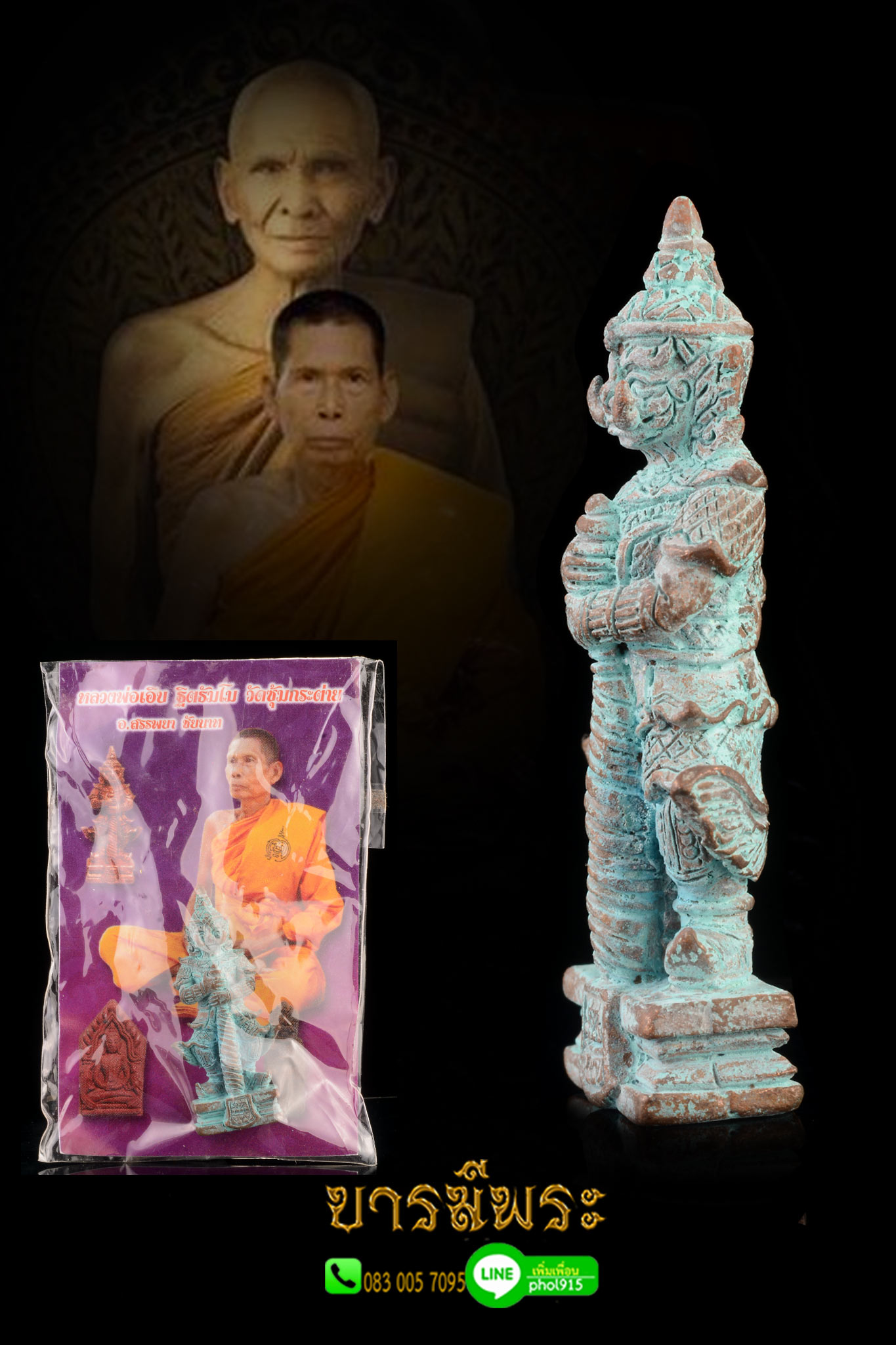 ท้าวเวสสุวรรณ รุ่นโภคทรัพย์ เนื้อสัมฤทธิ์สนิมเขียว หลวงพ่อเอิบ วัดซุ้มกระต่าย