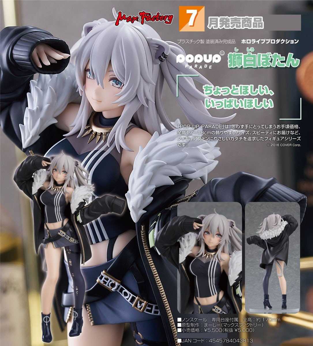 เปิดจอง : Pop Up Parade Shishiro Botan