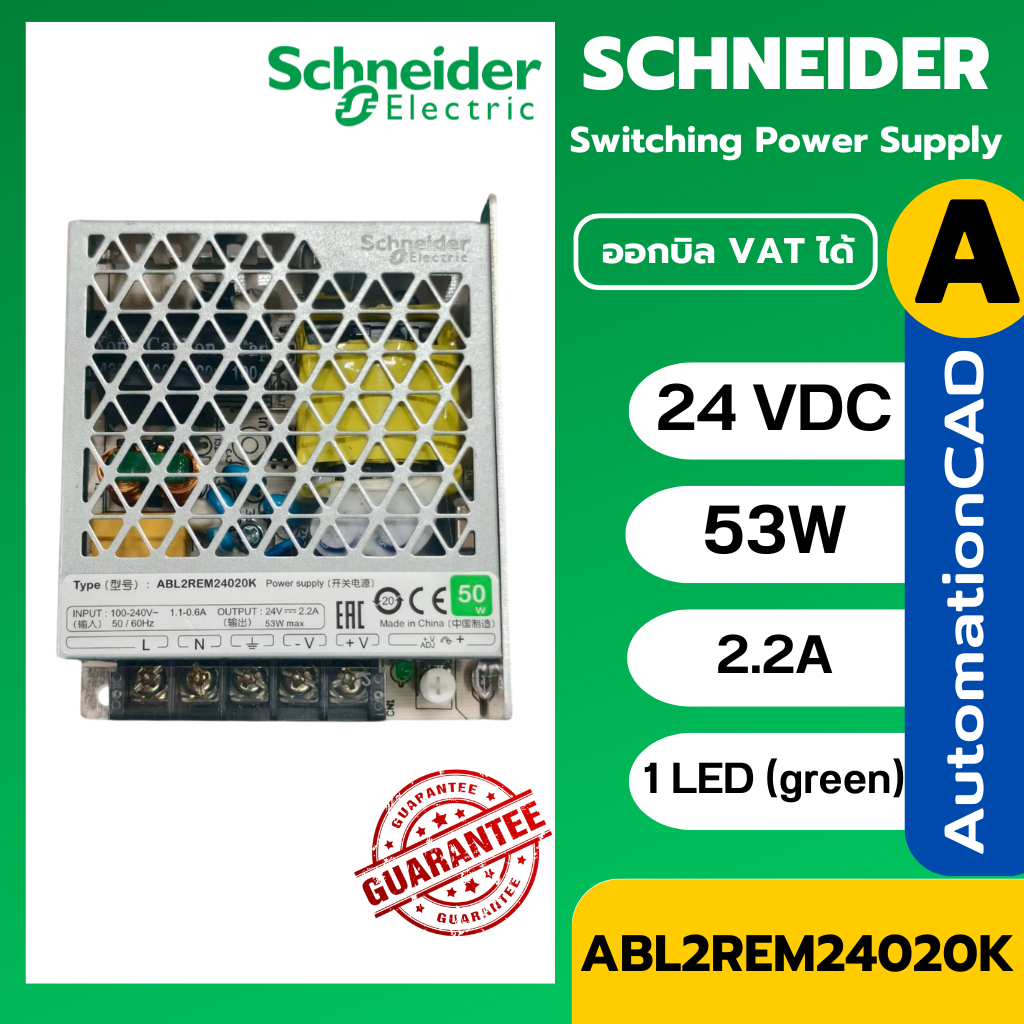 POWER SUPPLY SCHNEIDER พาวเวอร์ซัพพลาย 53W 2.2A 24VDC ABL2REM24020K