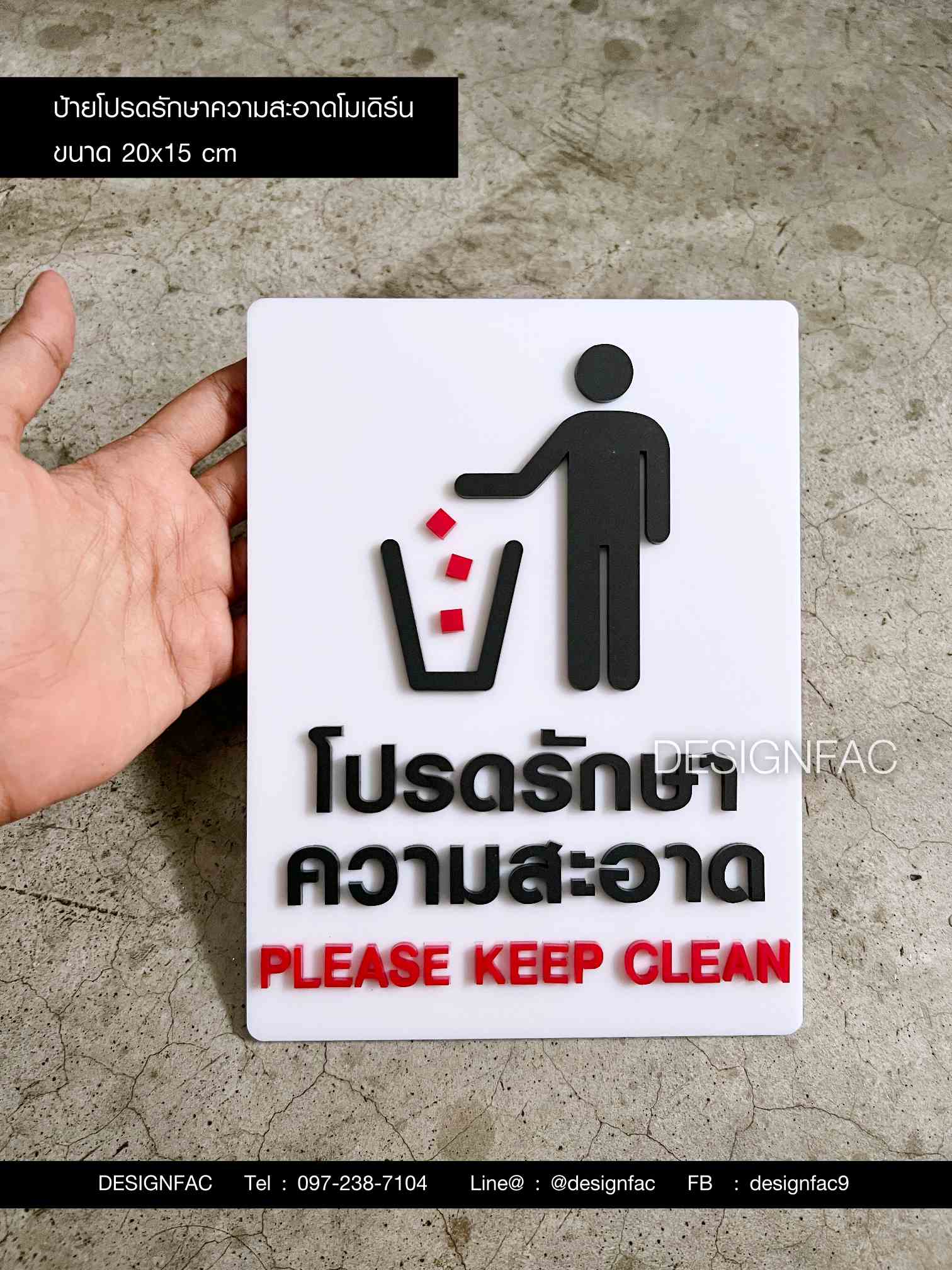 ป้ายโปรดรักษาความสะอาด ป้ายห้ามทิ้งขยะ ป้ายอะคริลิค มินิมอล โมเดิร์น