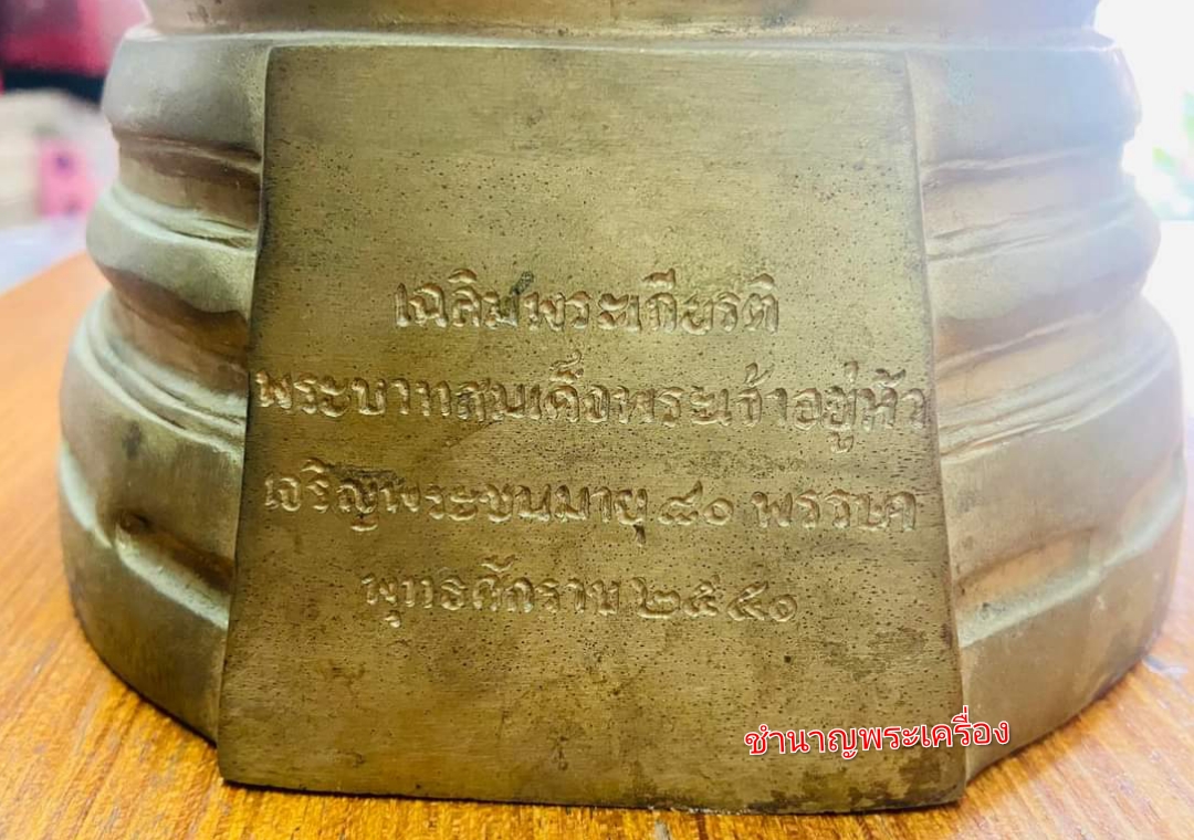 พระพุทธโสธร รุ่นสมโภชพร ะอุโบสถเฉลิมพระเกียรติ วัดโสธรวรารามฯ พศ.2550