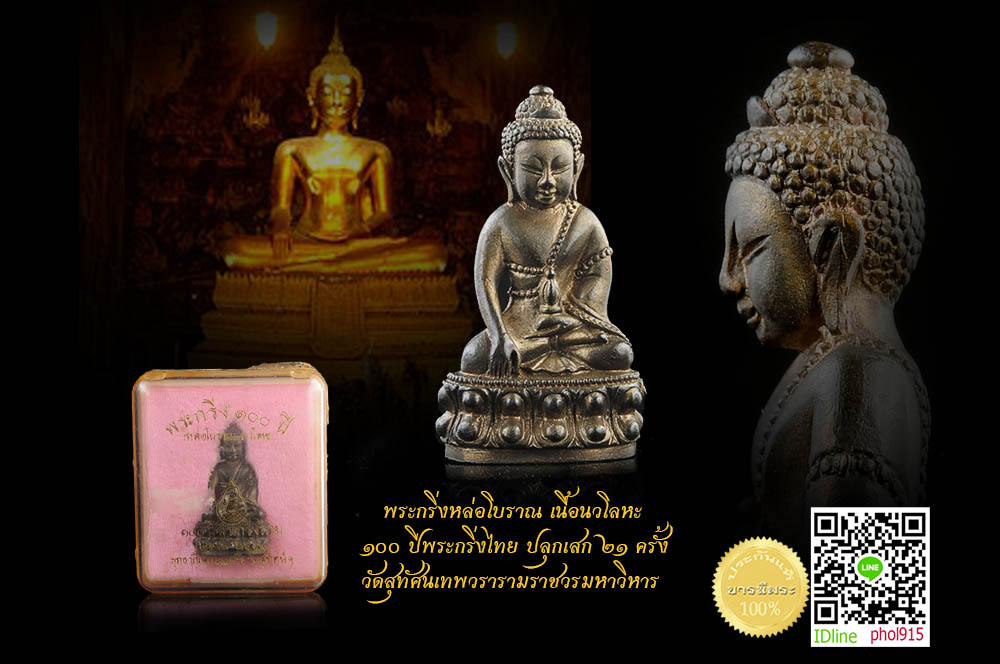 พระกริ่ง๑๐๐ ปี วัดสุทัศน์ หล่อโบราณเนื้อนวโลหะ ปลุกเสก ๒๑ วาระ สวย สะสม กล่องเดิม