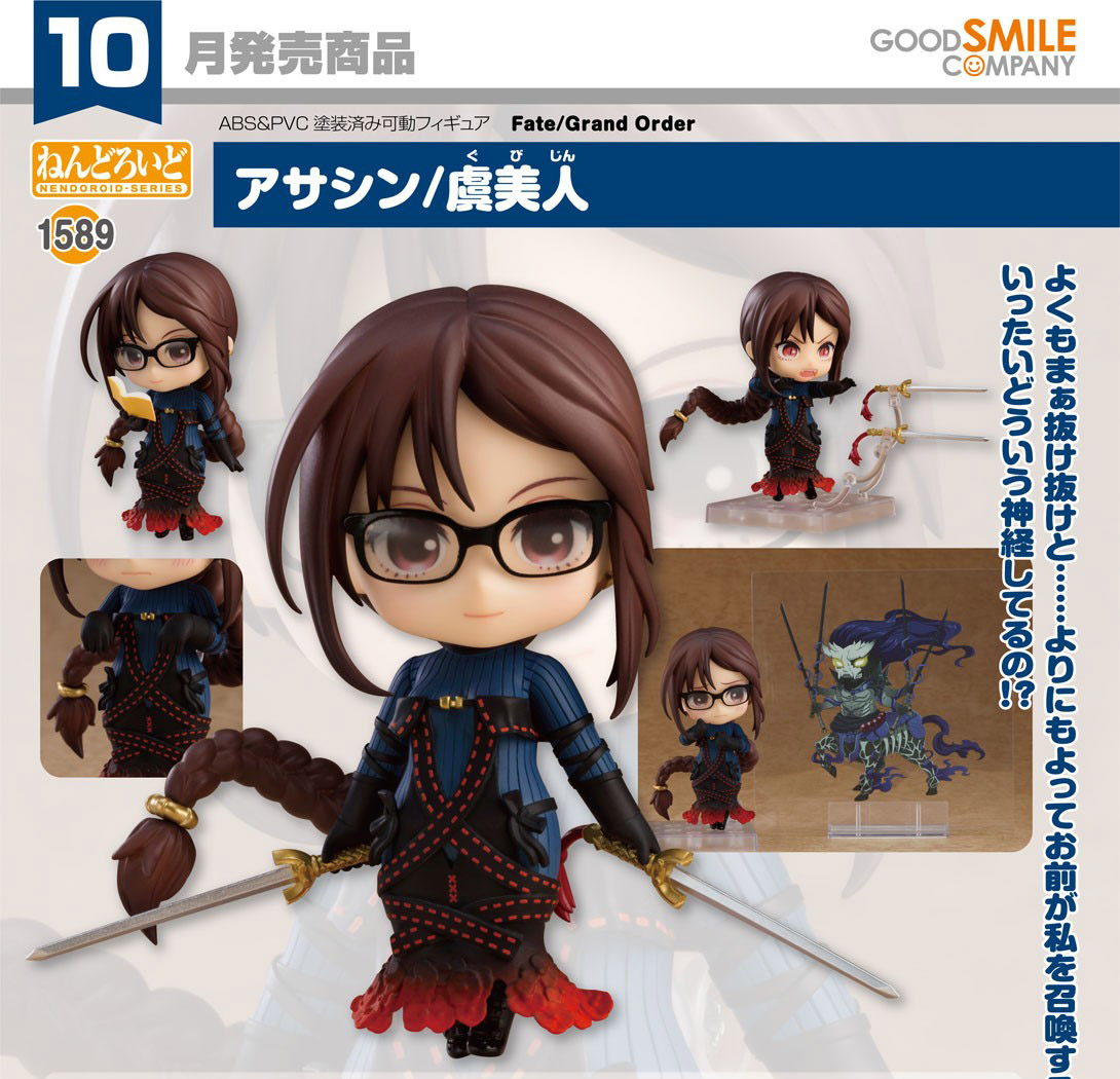 เปิดจอง : Nendoroid Assassin/Yu Mei-ren