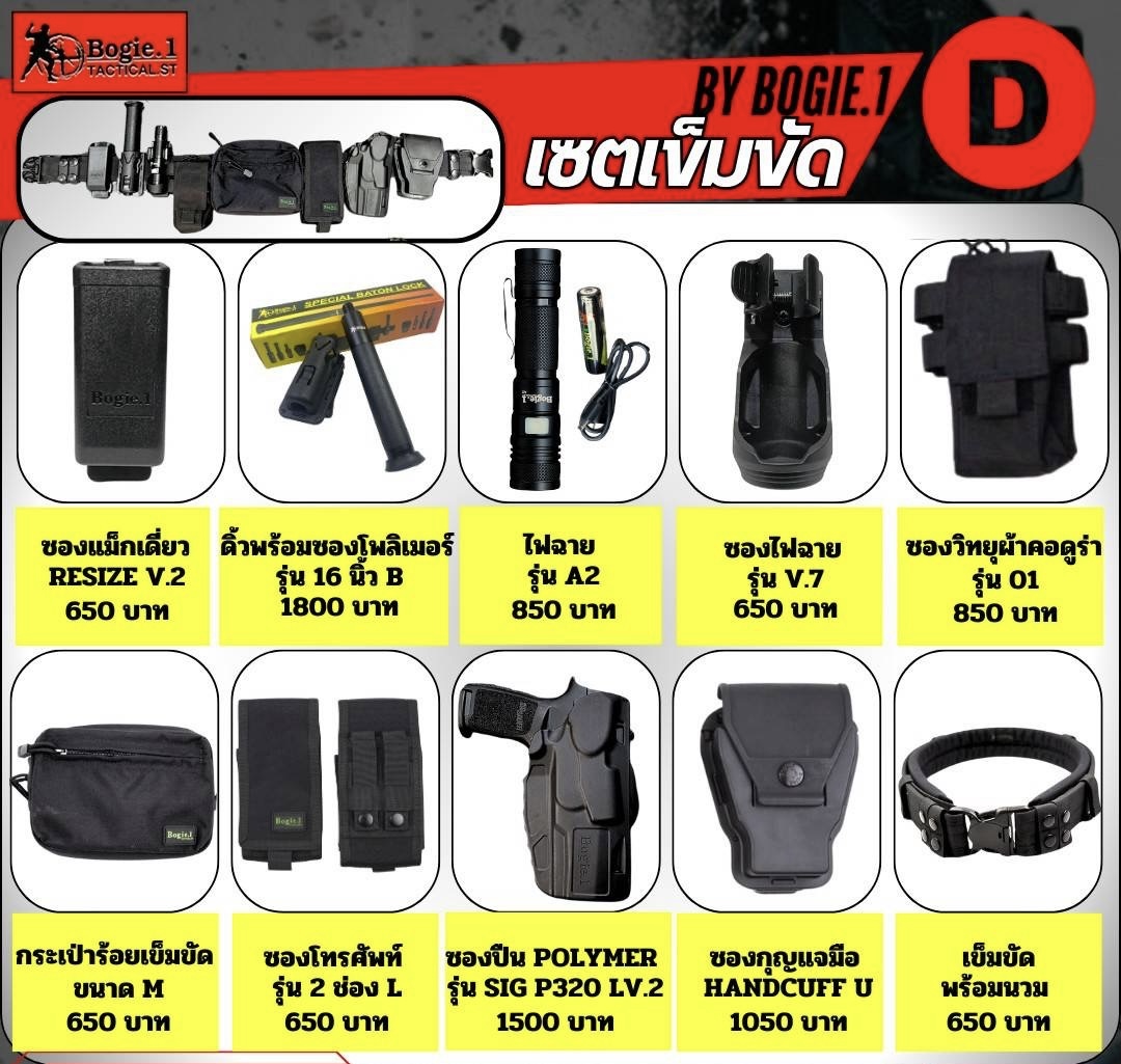 New.Bogie.1 เซตอุปกรณ์รอบเอว (ผ้า) • เซตสีดำ • เซตสีเขียว