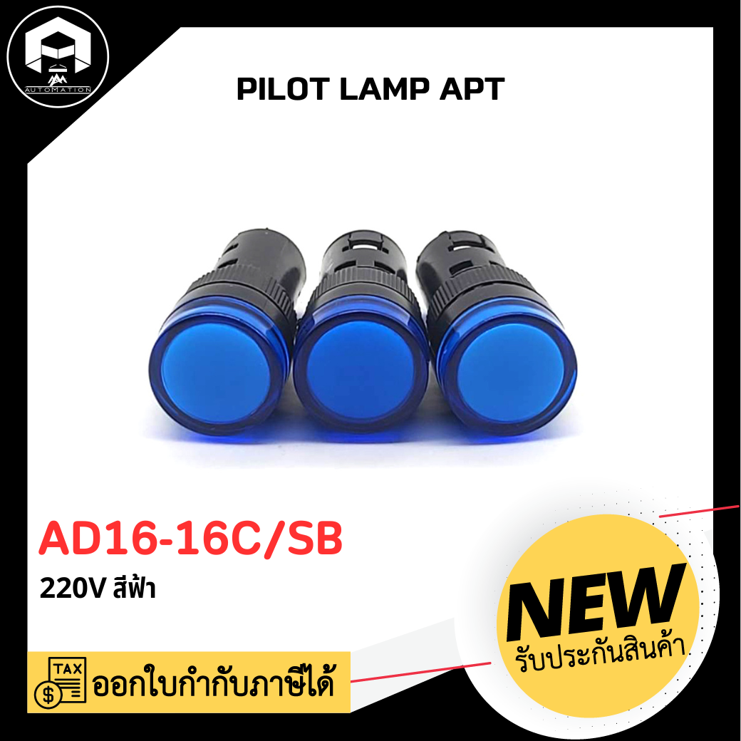 PILOT LAMP APTAD16-16C/SB, 220V สีฟ้า