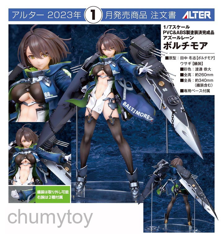 เปิดจอง : Azur Lane Baltimore
