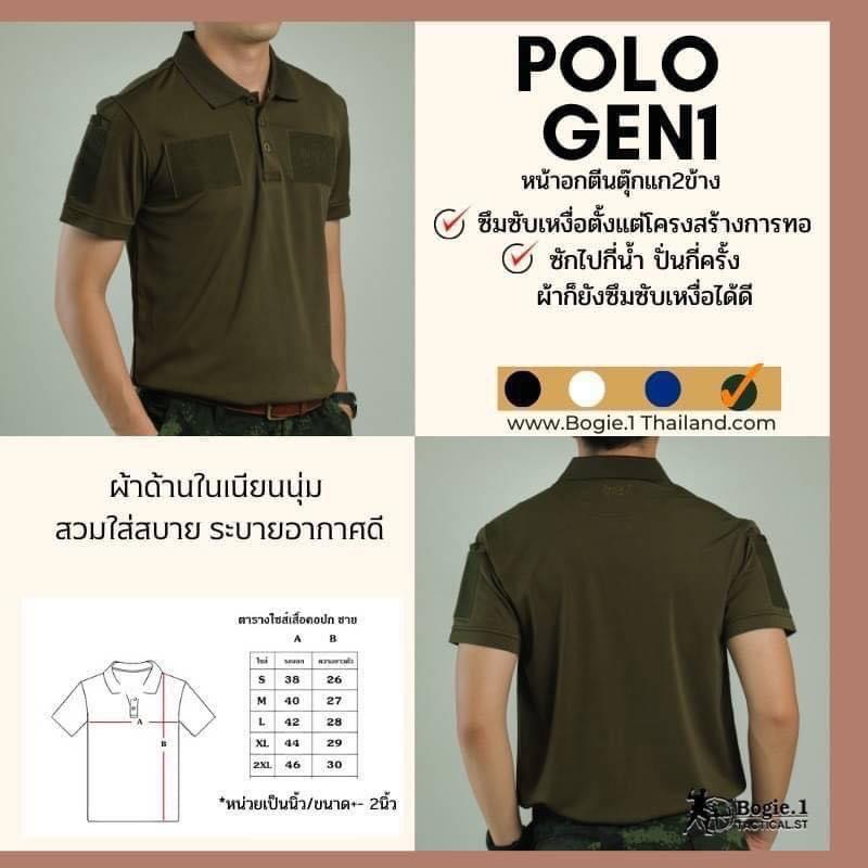 เสื้อยืดโปโล คอปก Bogie.1 เป็นเสื้อที่เหมาะกับอากาศบ้านเรามากๆครับ เสื้อโปโล #Bogie1 ใส่สบาย ระบายกากาศดีเยี่ยม ไม่อมเหงือ ผ้าคัทตอนยืดไม่เป็นขุย👍 ✅ทรงเข้ารูป ใส่ได้ทั้งผู้หญิงและผู้ชาย ✅ ที่หน้าอก ซ้าย ขวา มีตีนตุ๊กแกสำหรับติดเครื่อ