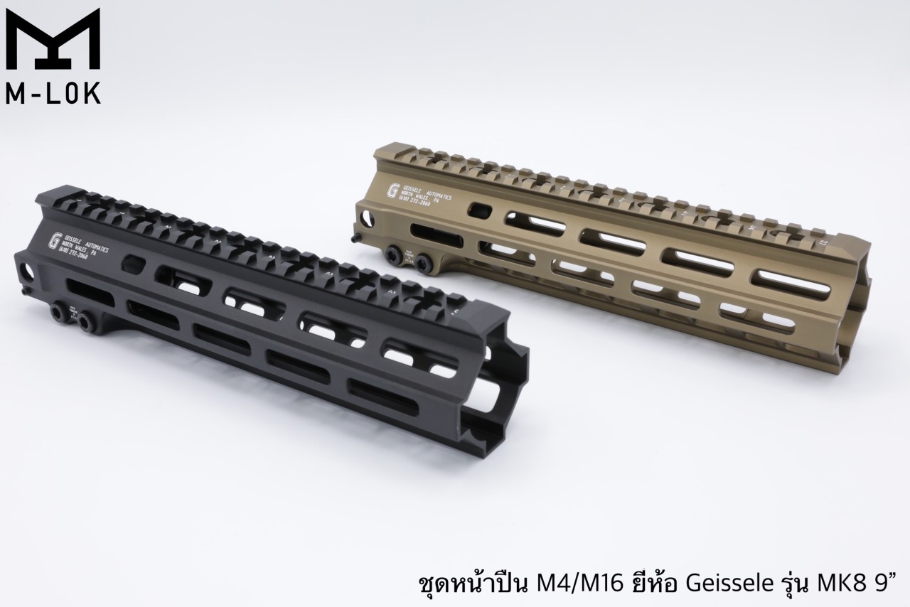 ชุดหน้า Geissele MK8 ระบบรางM-Lock (ชุดหน้า MK8) สำหรับปืนตระกูล : M4/M16/AR15 เส้นผ่านศูนย์กลาง : 3.3 mm. มี2รุ่นให้เลือก #รุ่นความยาว 7” (น้ำหนัก 239 กรัม) #รุ่นความยาว 9” (น้ำหนัก 285 กรัม) #รุ่นความยาว 13.5” hน้ำหนัก 385 กรัม) มี3สีให้เลือก #สีดำ #สีท