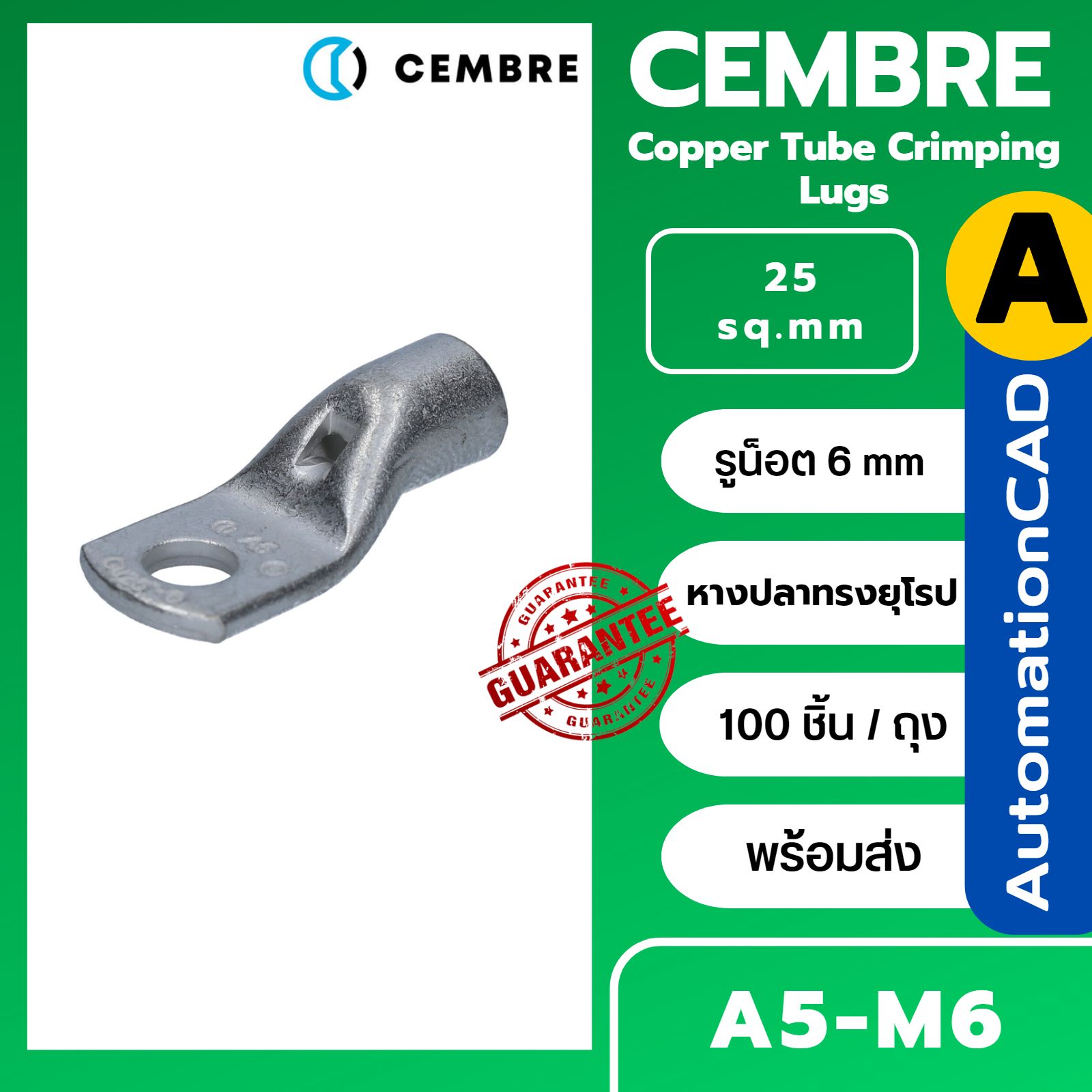 หางปลาทรงยุโรป A5-M4 CEMBRE ใช้กับสาย 25 sq.mm (100 ชิ้น/ห่อ) รุ่น A5-M5 A5-M6 A5-M8 A5-M10
